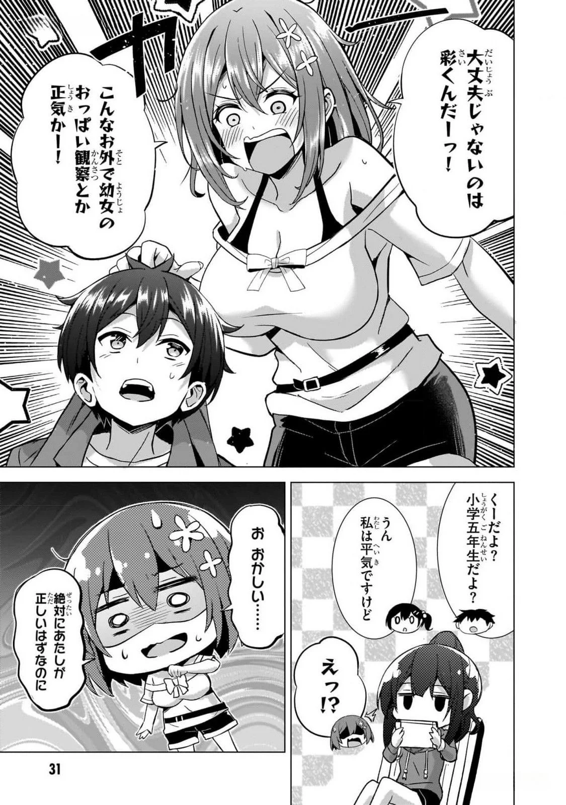 Boku no Kanojo Sensei Chapter 52 31ページ
