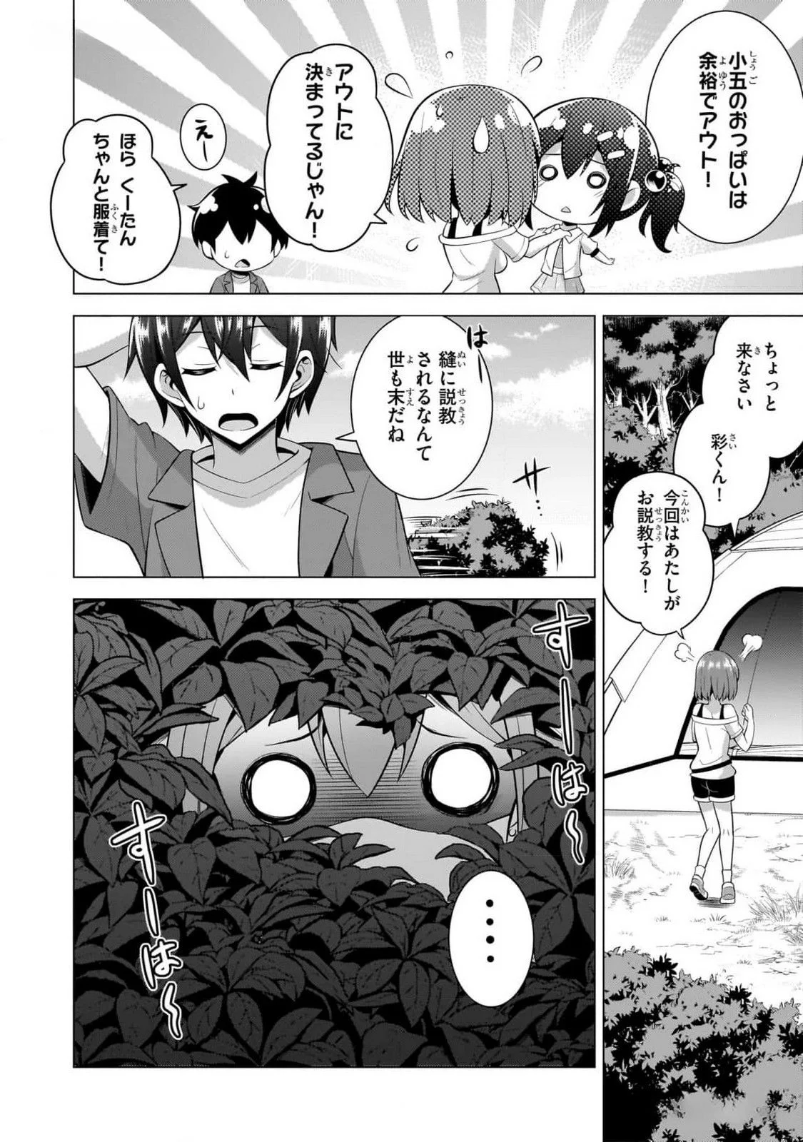 Boku no Kanojo Sensei Chapter 52 32ページ