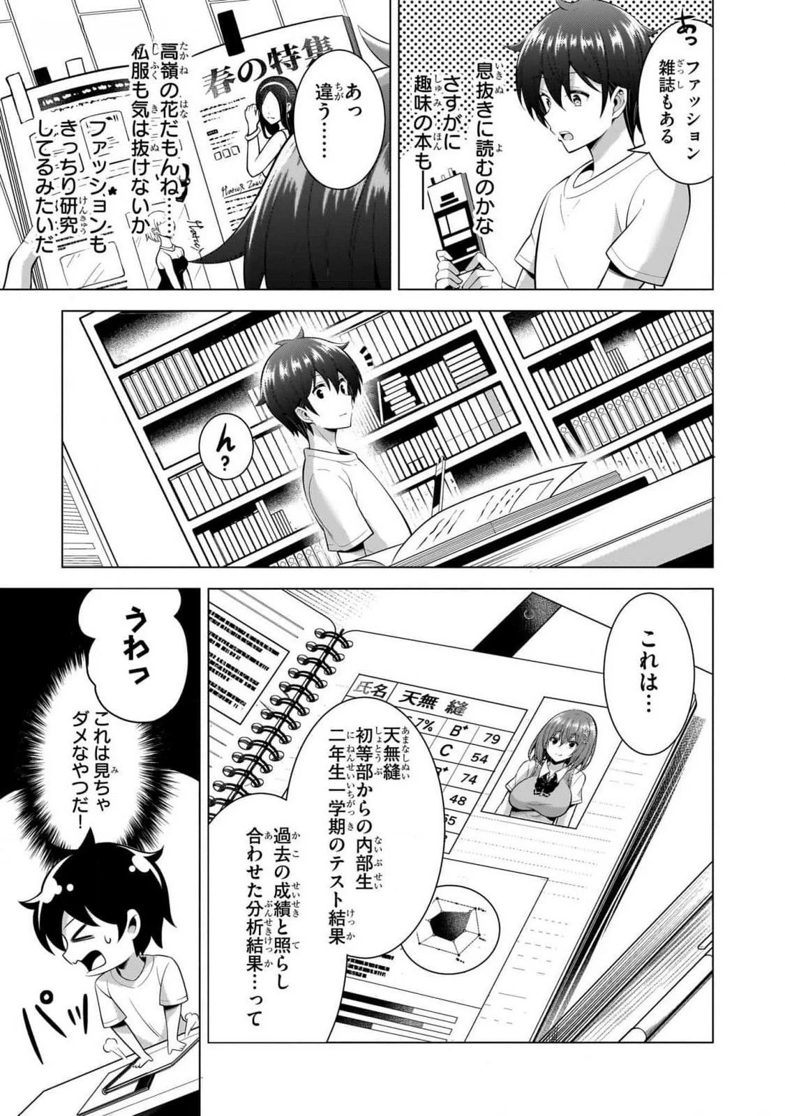 Boku no Kanojo Sensei Chapter 52 5ページ