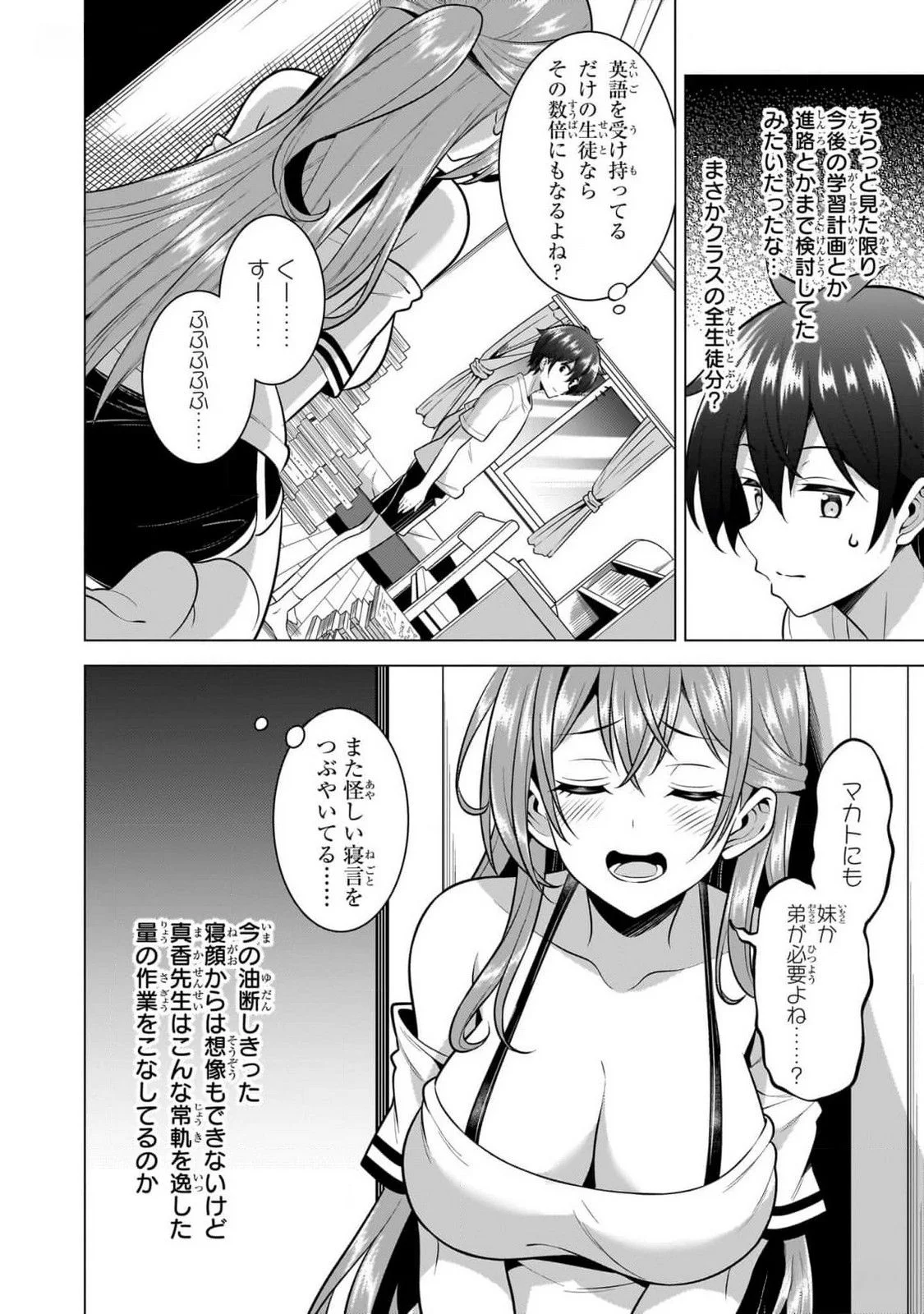Boku no Kanojo Sensei Chapter 52 6ページ