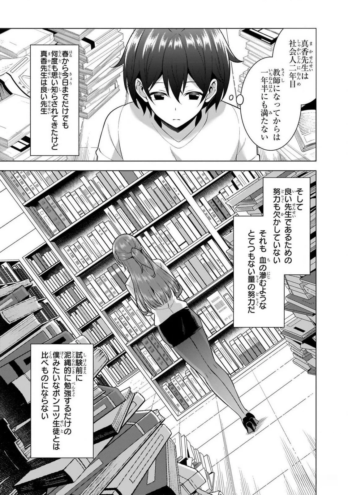 Boku no Kanojo Sensei Chapter 52 7ページ