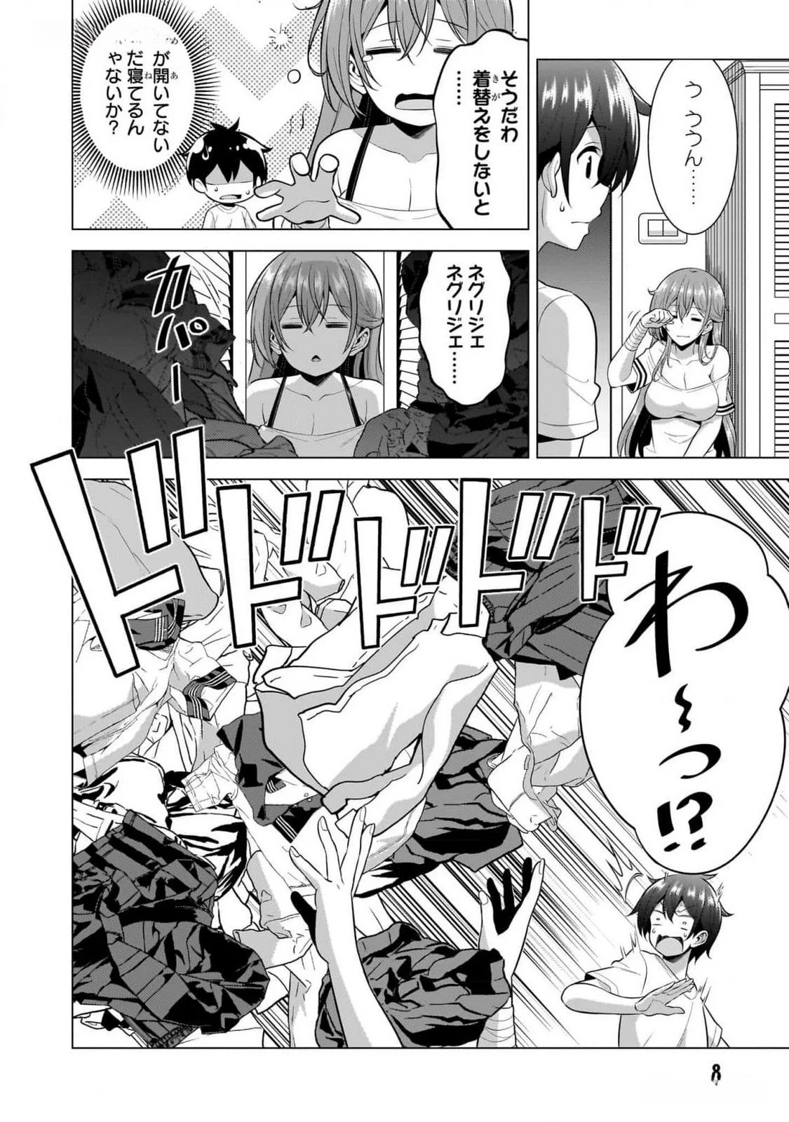 Boku no Kanojo Sensei Chapter 52 8ページ