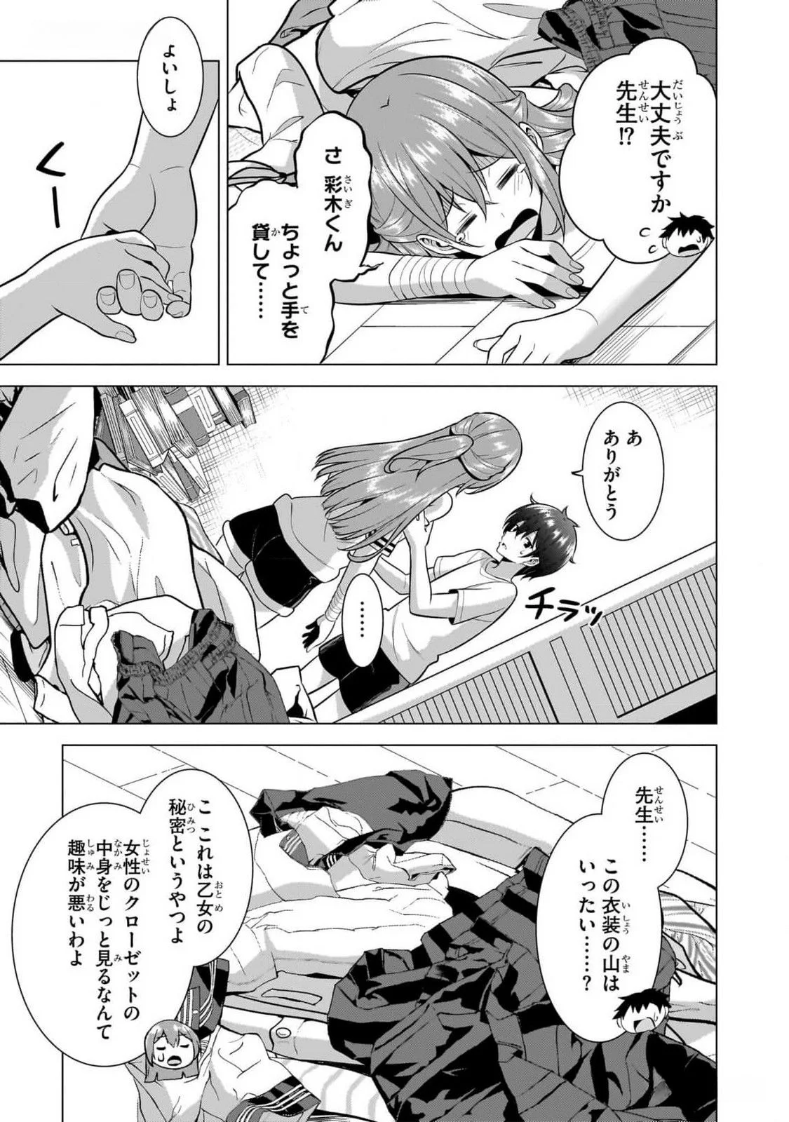 Boku no Kanojo Sensei Chapter 52 9ページ