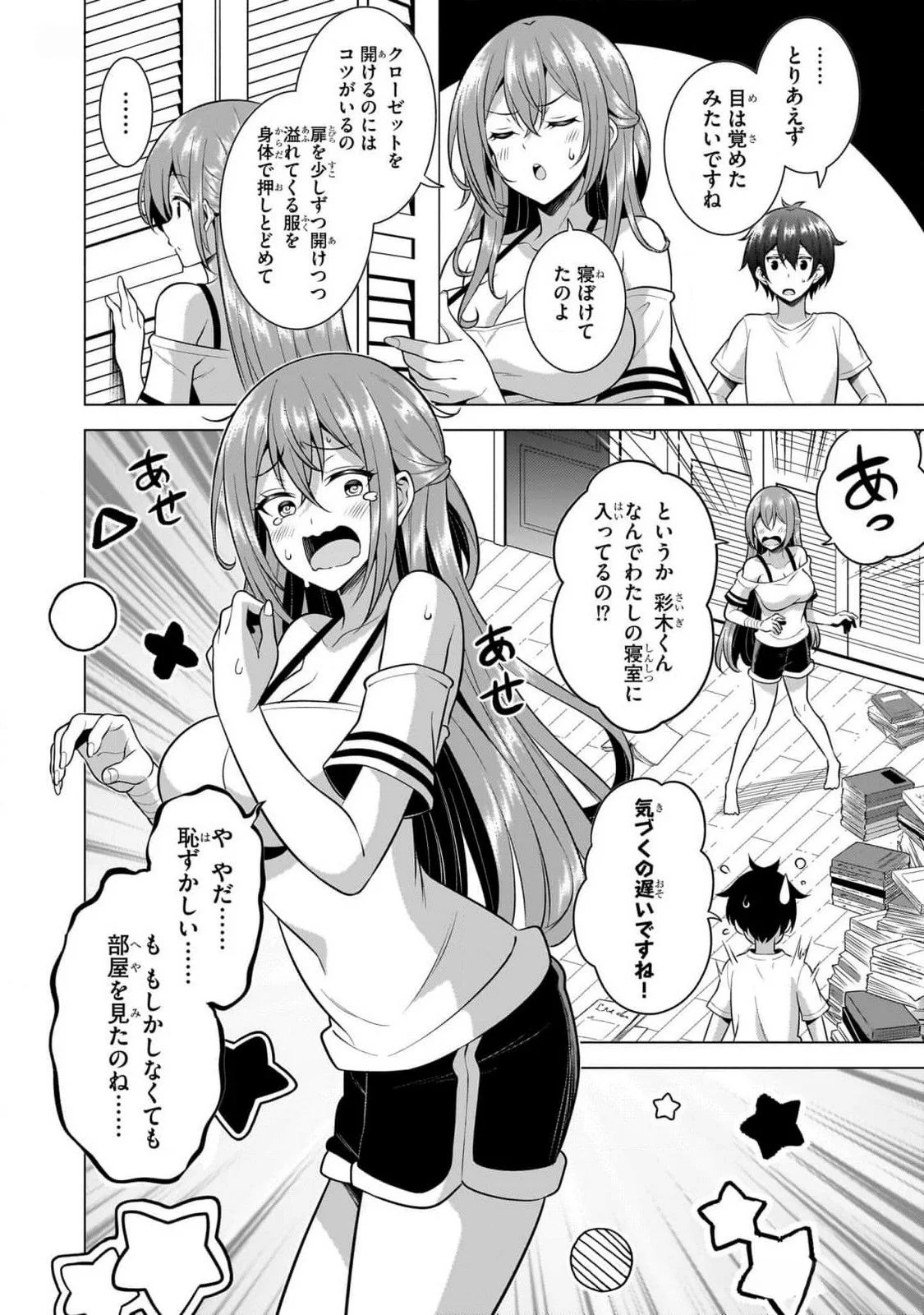 Boku no Kanojo Sensei Chapter 52 10ページ
