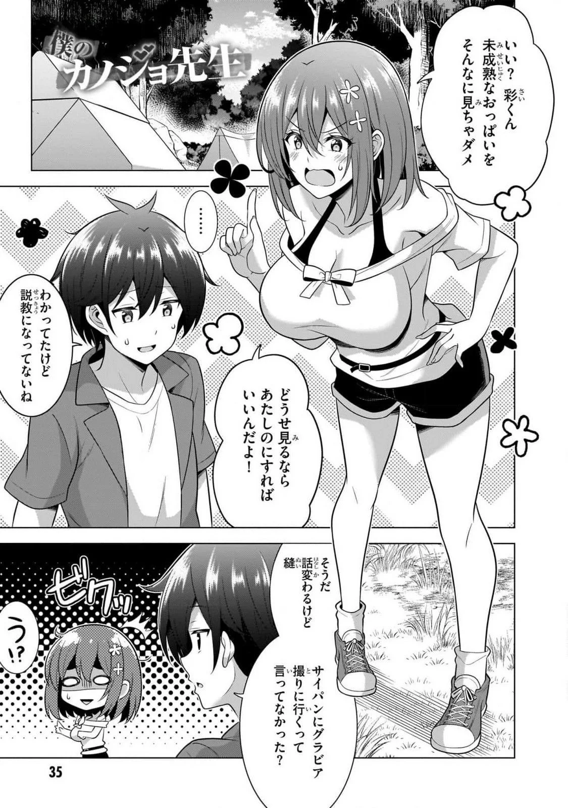 Boku no Kanojo Sensei Chapter 53 1ページ