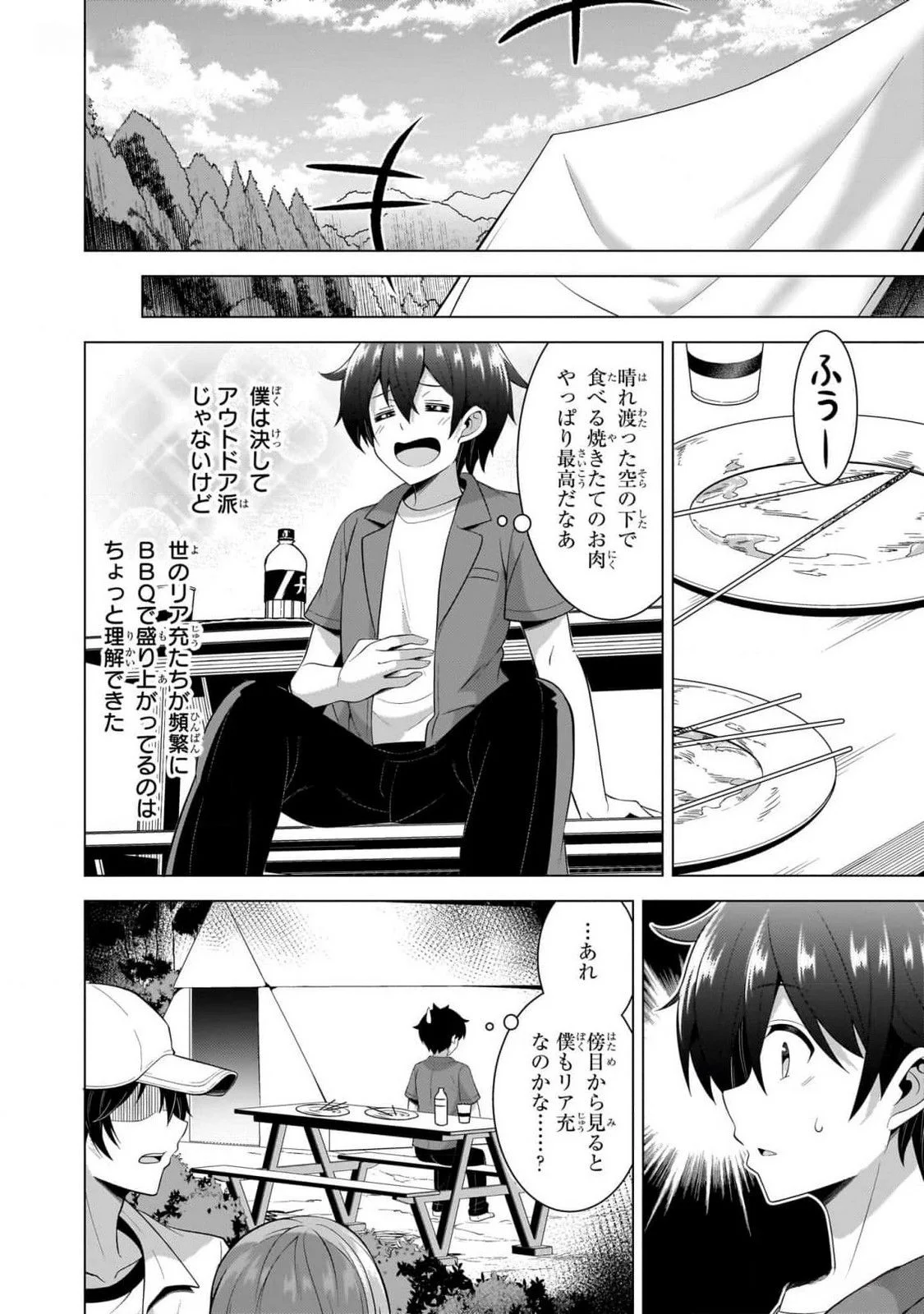 Boku no Kanojo Sensei Chapter 53 12ページ