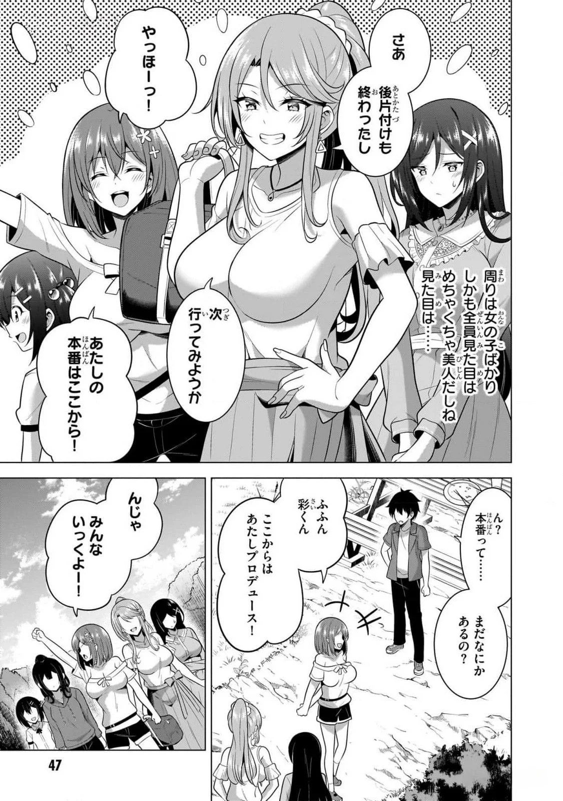 Boku no Kanojo Sensei Chapter 53 13ページ