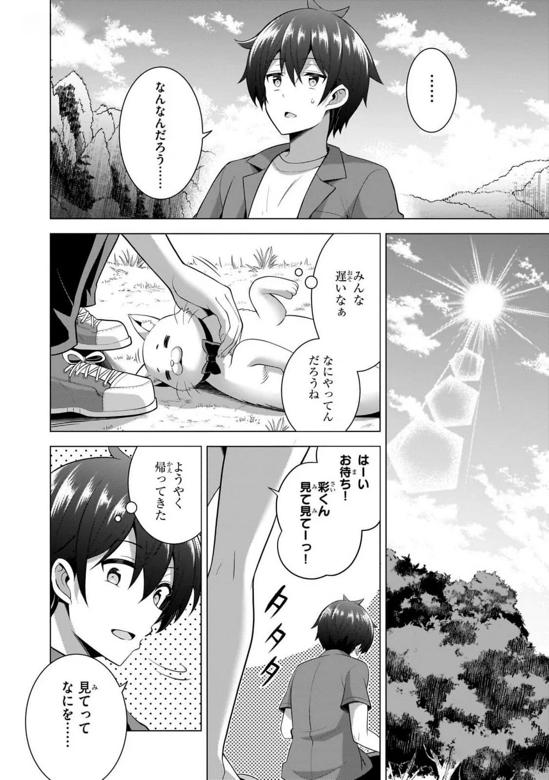 Boku no Kanojo Sensei Chapter 53 14ページ
