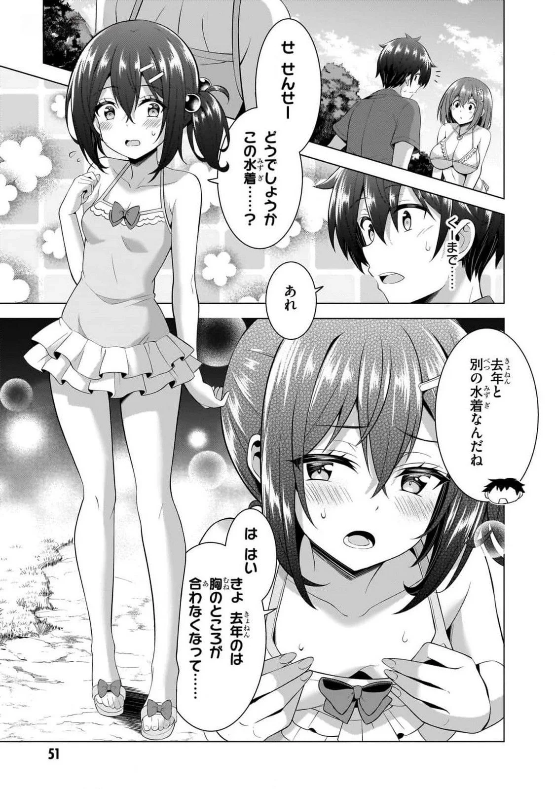Boku no Kanojo Sensei Chapter 53 17ページ
