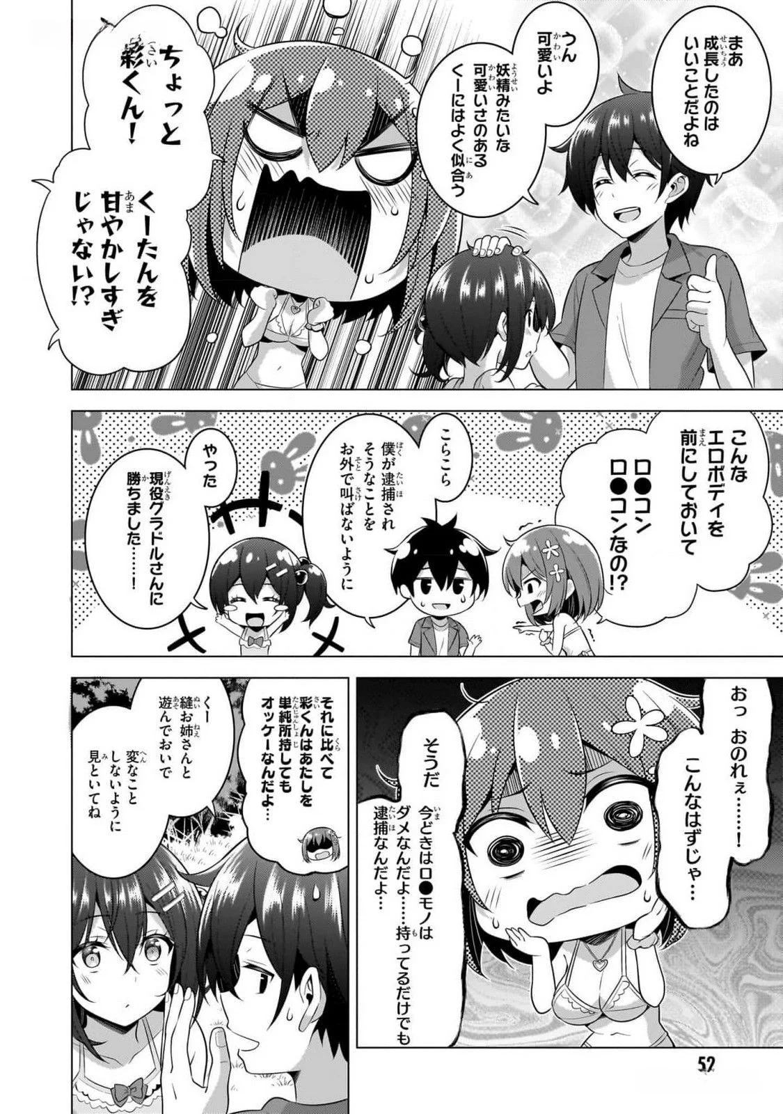Boku no Kanojo Sensei Chapter 53 18ページ