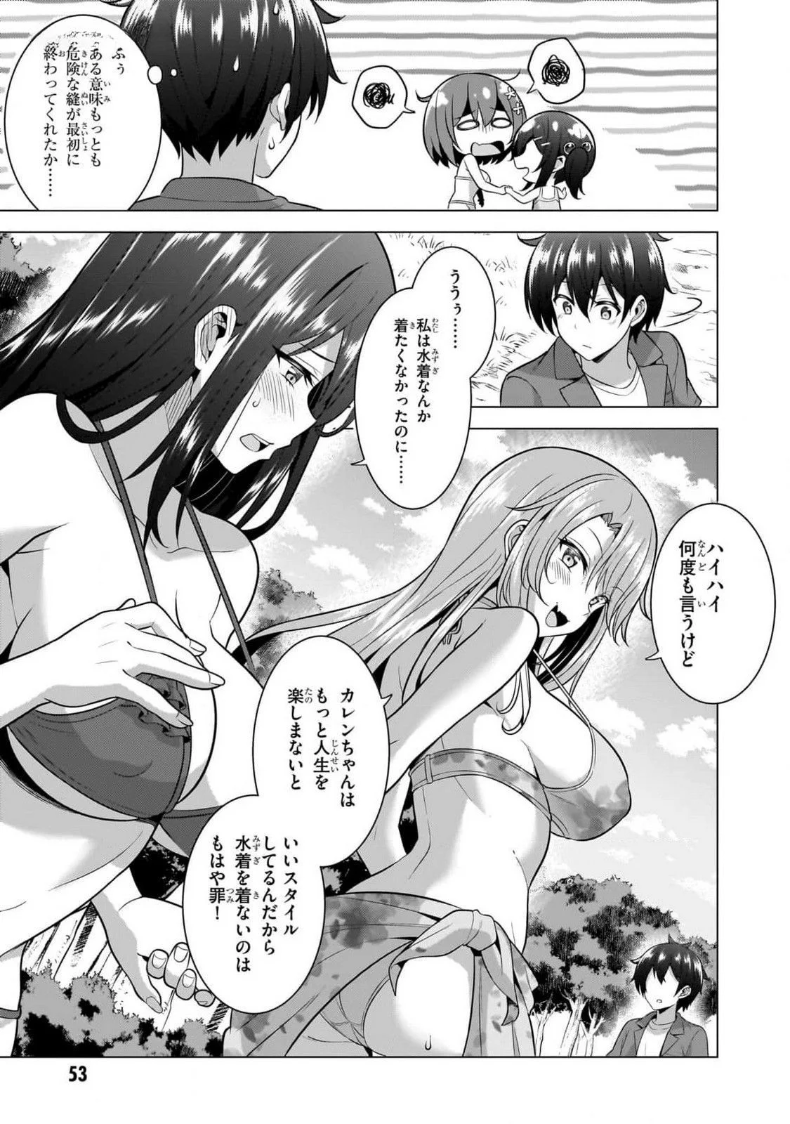 Boku no Kanojo Sensei Chapter 53 19ページ