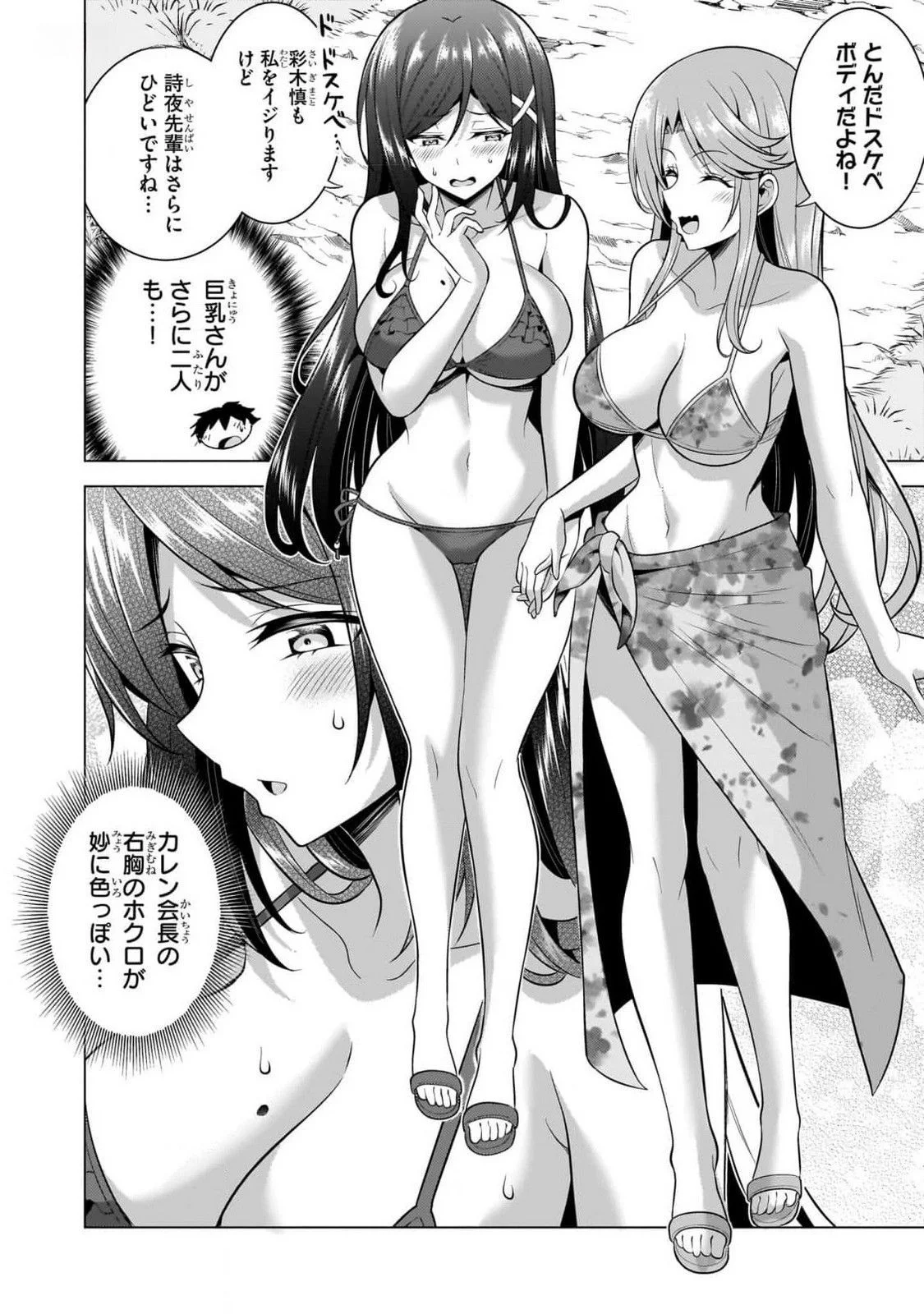 Boku no Kanojo Sensei Chapter 53 20ページ