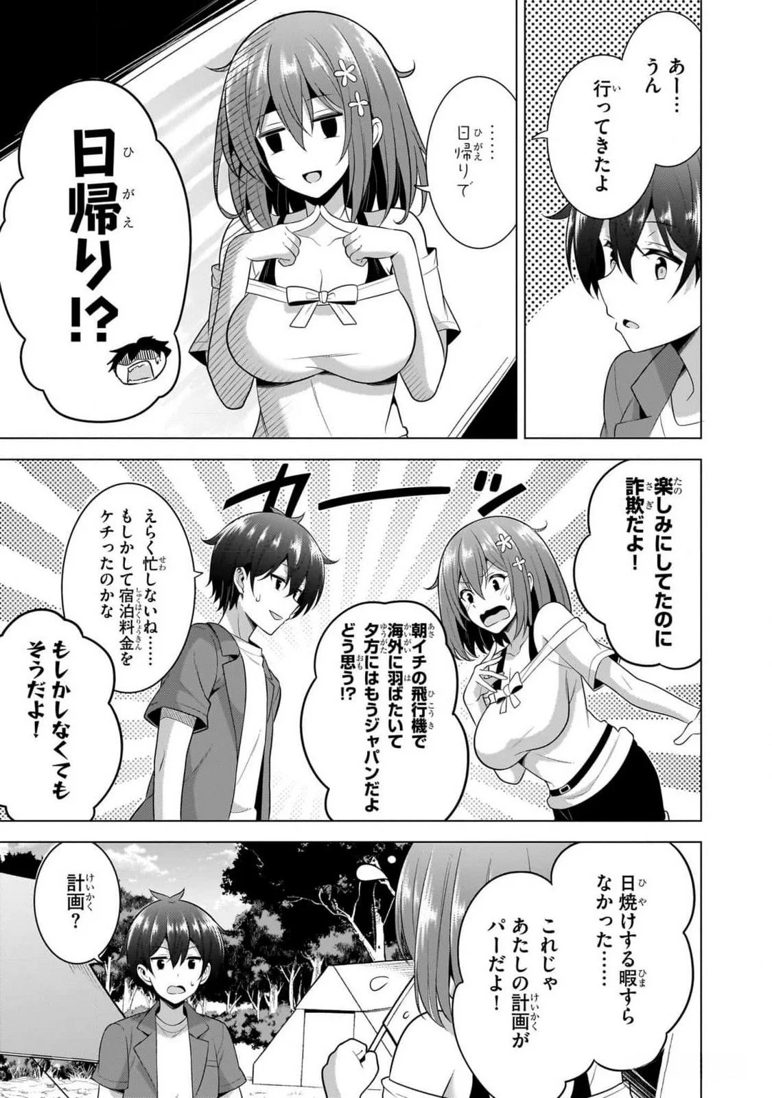 Boku no Kanojo Sensei Chapter 53 3ページ