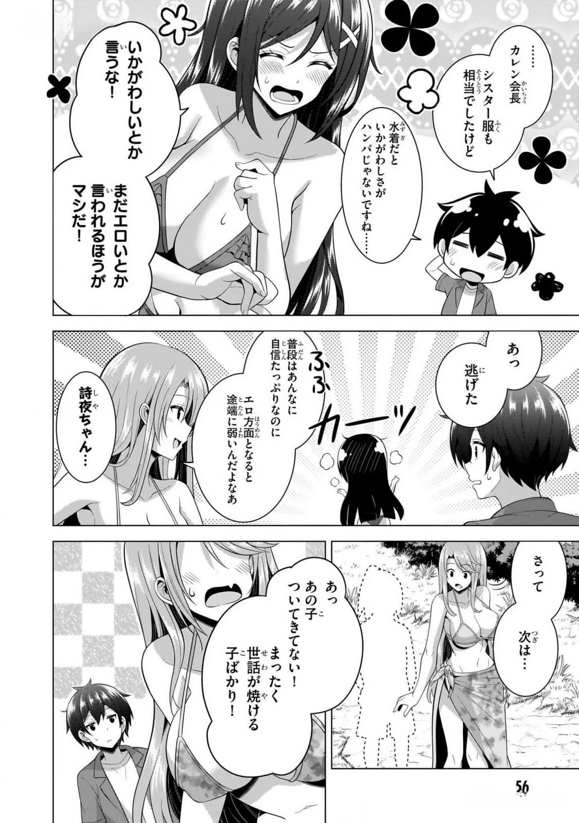 Boku no Kanojo Sensei Chapter 53 22ページ