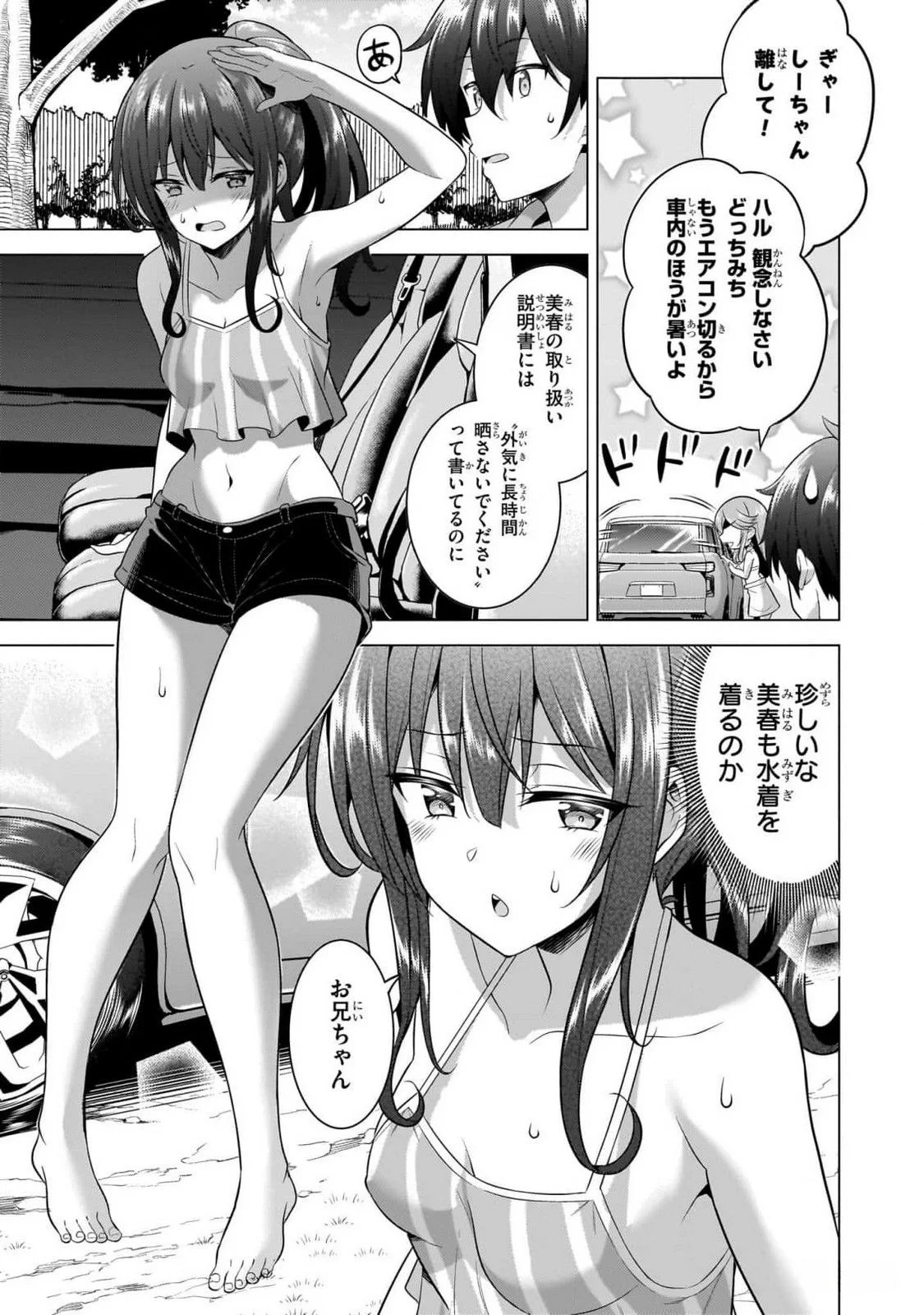 Boku no Kanojo Sensei Chapter 53 23ページ