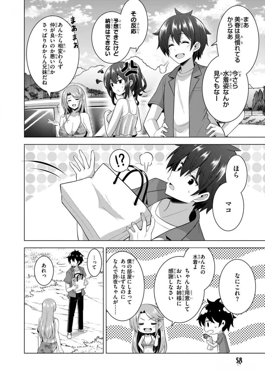 Boku no Kanojo Sensei Chapter 53 24ページ