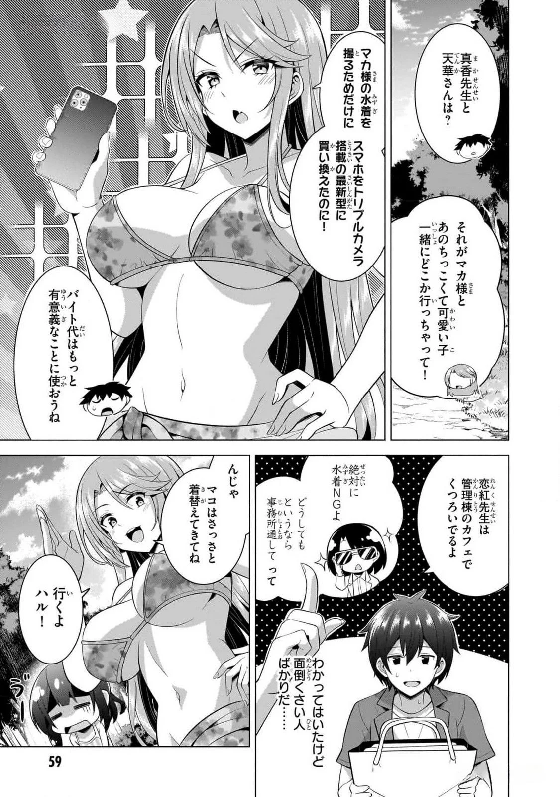 Boku no Kanojo Sensei Chapter 53 25ページ
