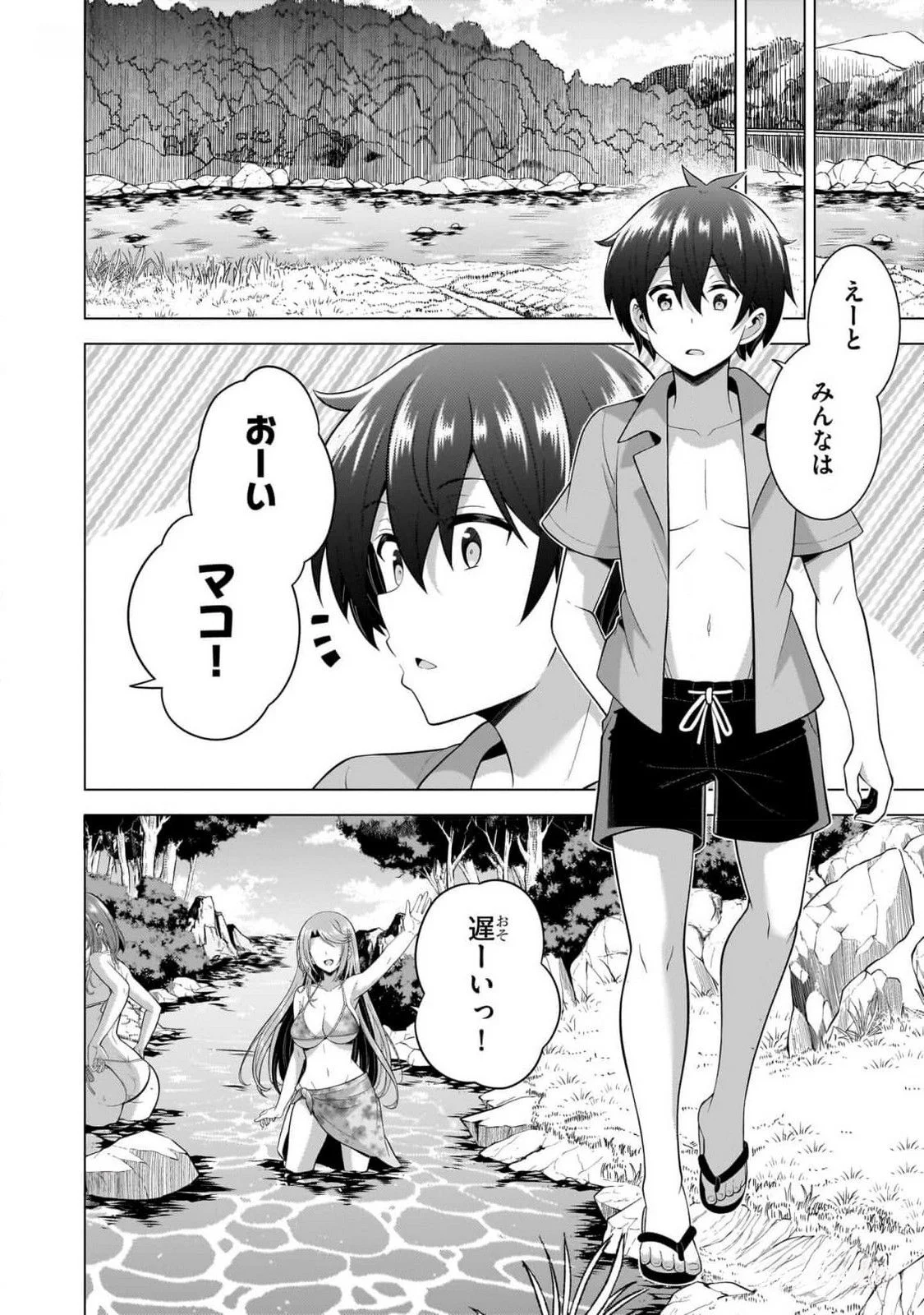 Boku no Kanojo Sensei Chapter 53 26ページ