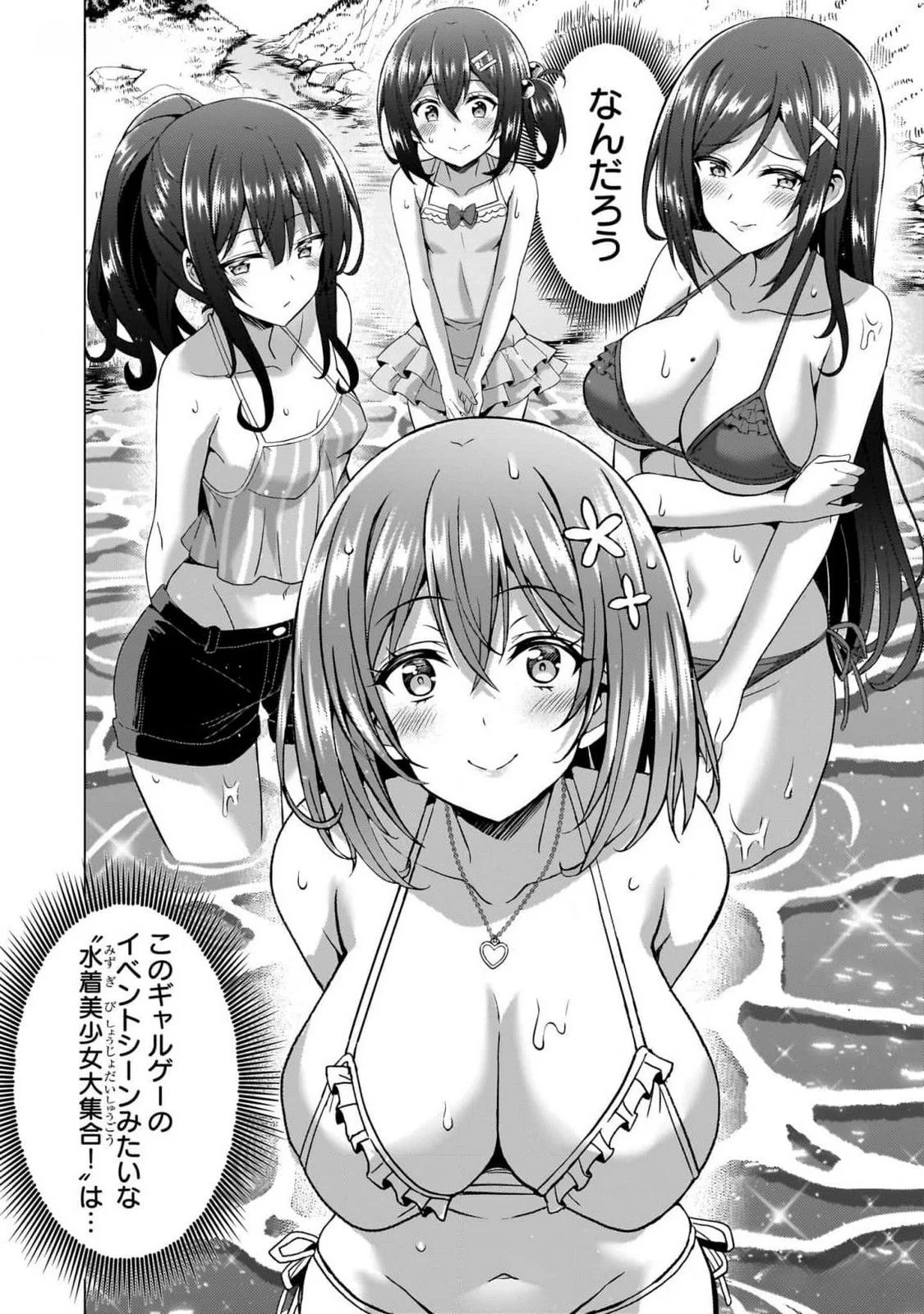 Boku no Kanojo Sensei Chapter 53 28ページ