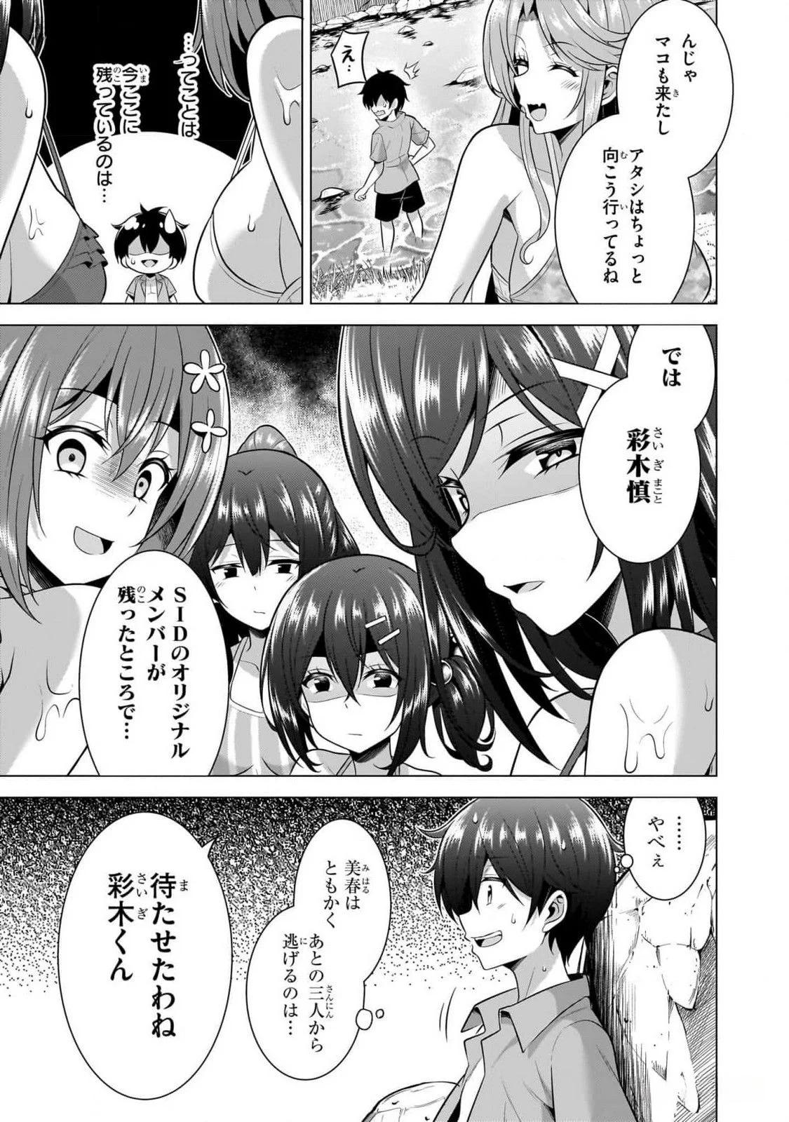 Boku no Kanojo Sensei Chapter 53 29ページ