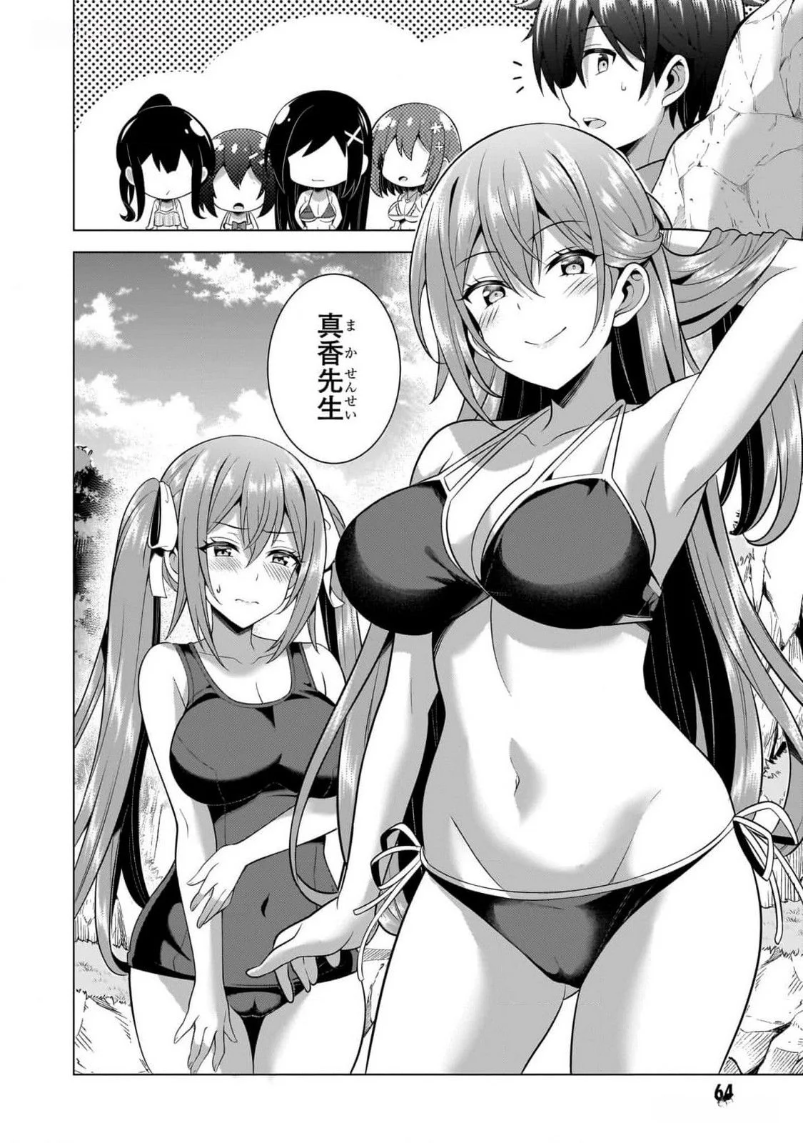 Boku no Kanojo Sensei Chapter 53 30ページ