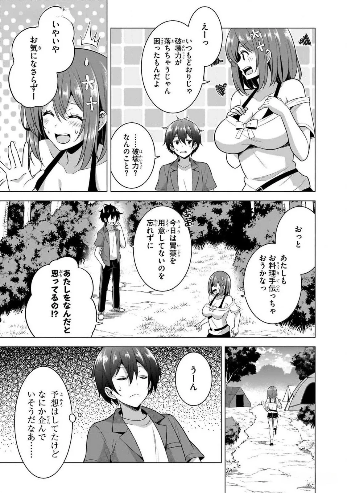 Boku no Kanojo Sensei Chapter 53 5ページ