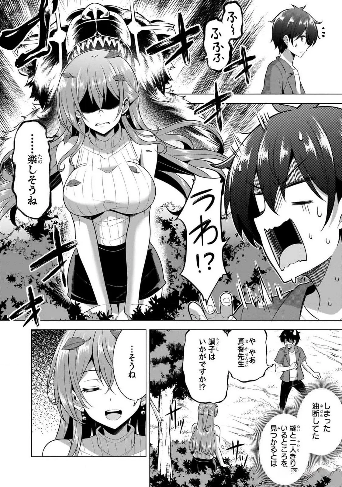 Boku no Kanojo Sensei Chapter 53 6ページ