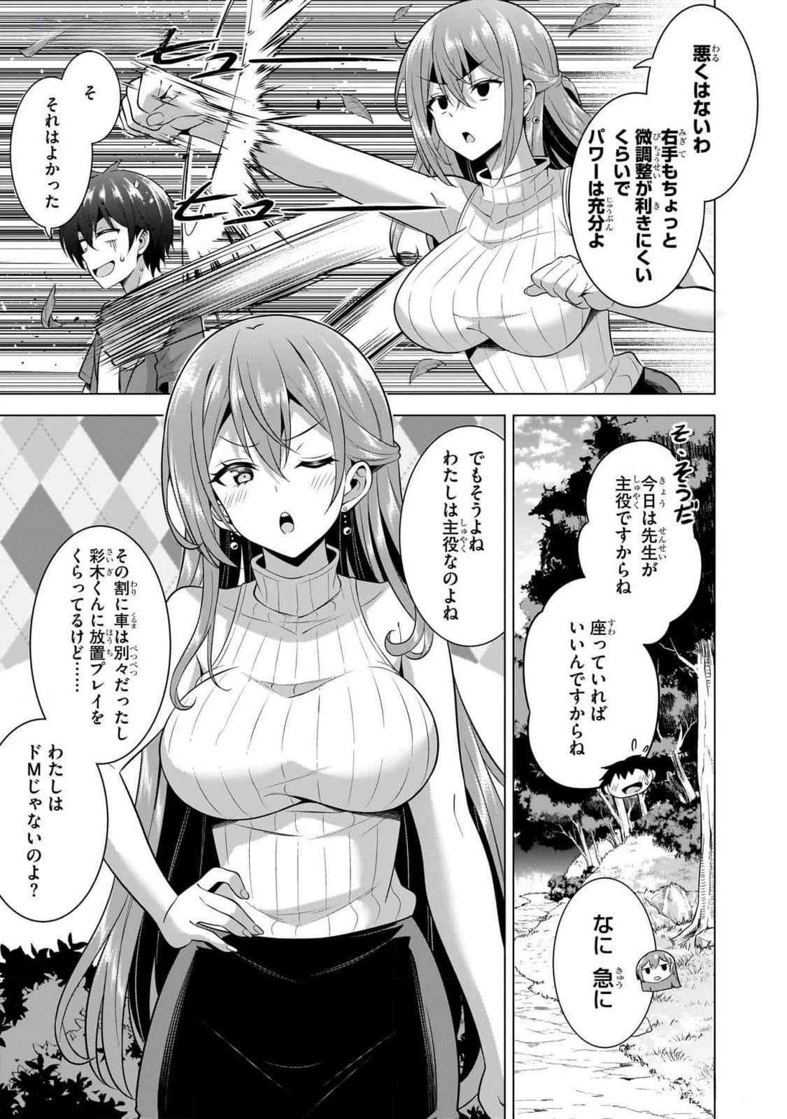Boku no Kanojo Sensei Chapter 53 7ページ