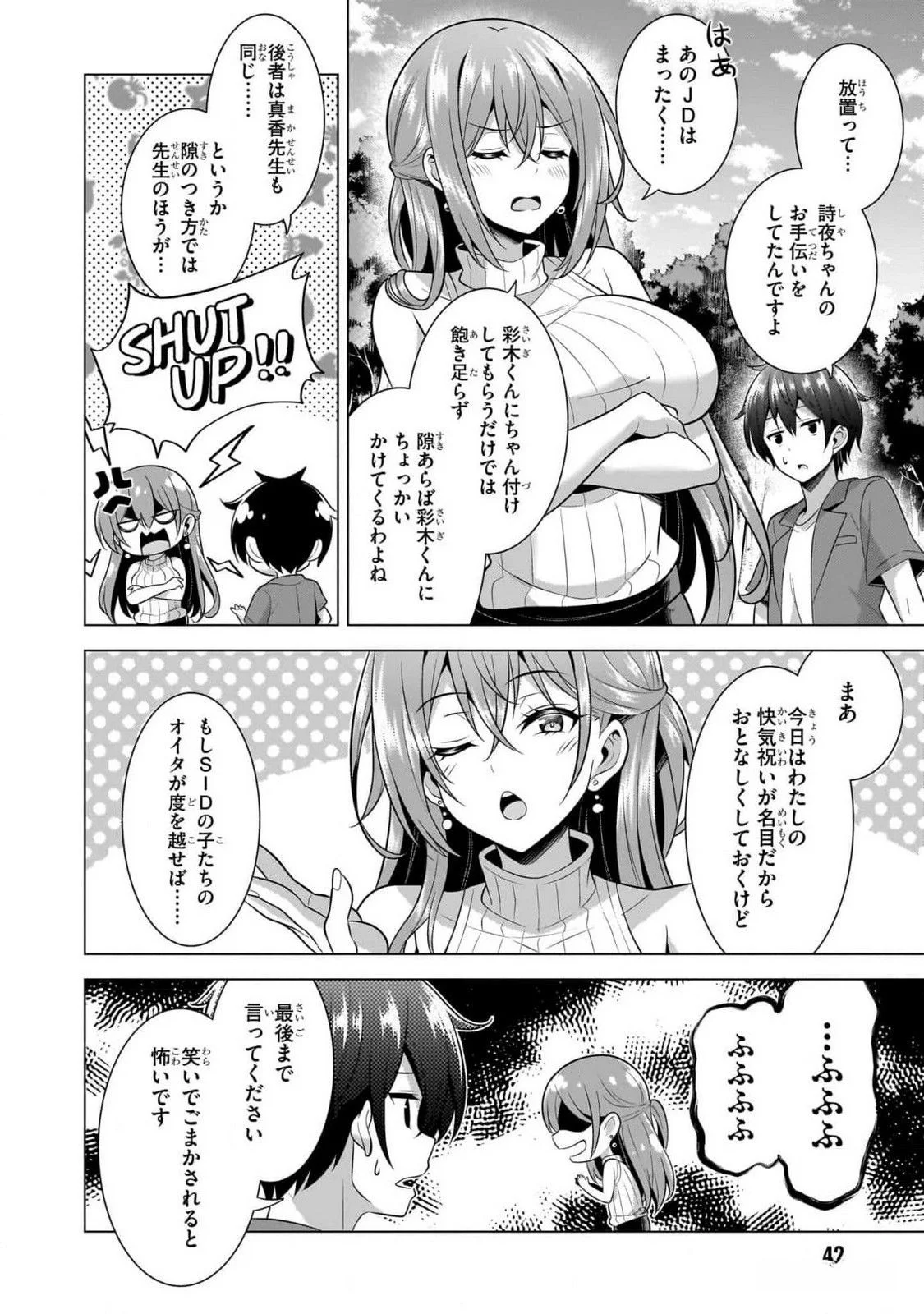 Boku no Kanojo Sensei Chapter 53 8ページ