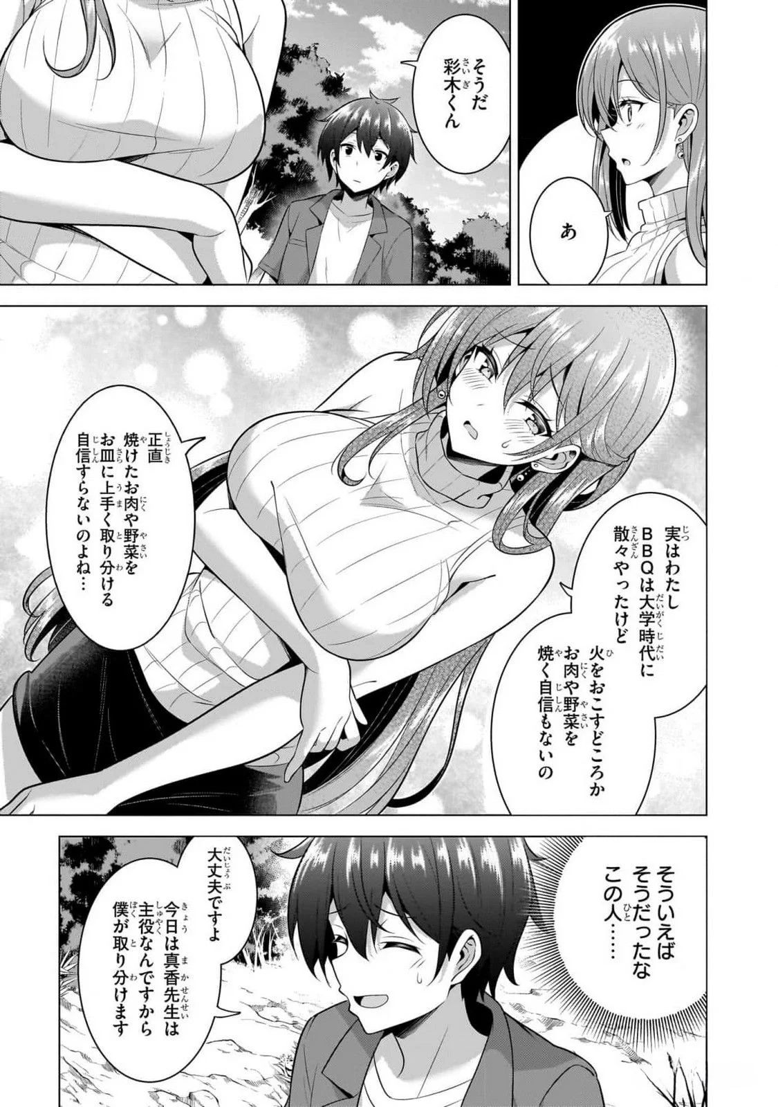 Boku no Kanojo Sensei Chapter 53 9ページ