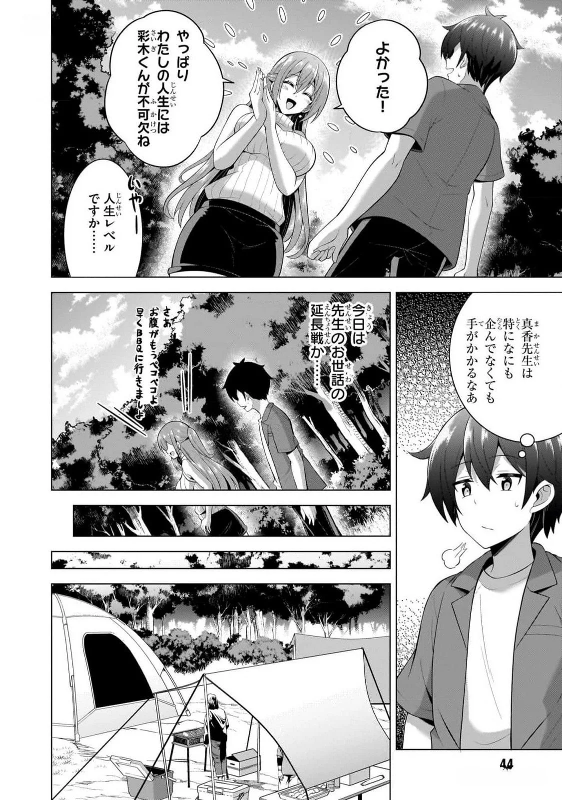 Boku no Kanojo Sensei Chapter 53 10ページ