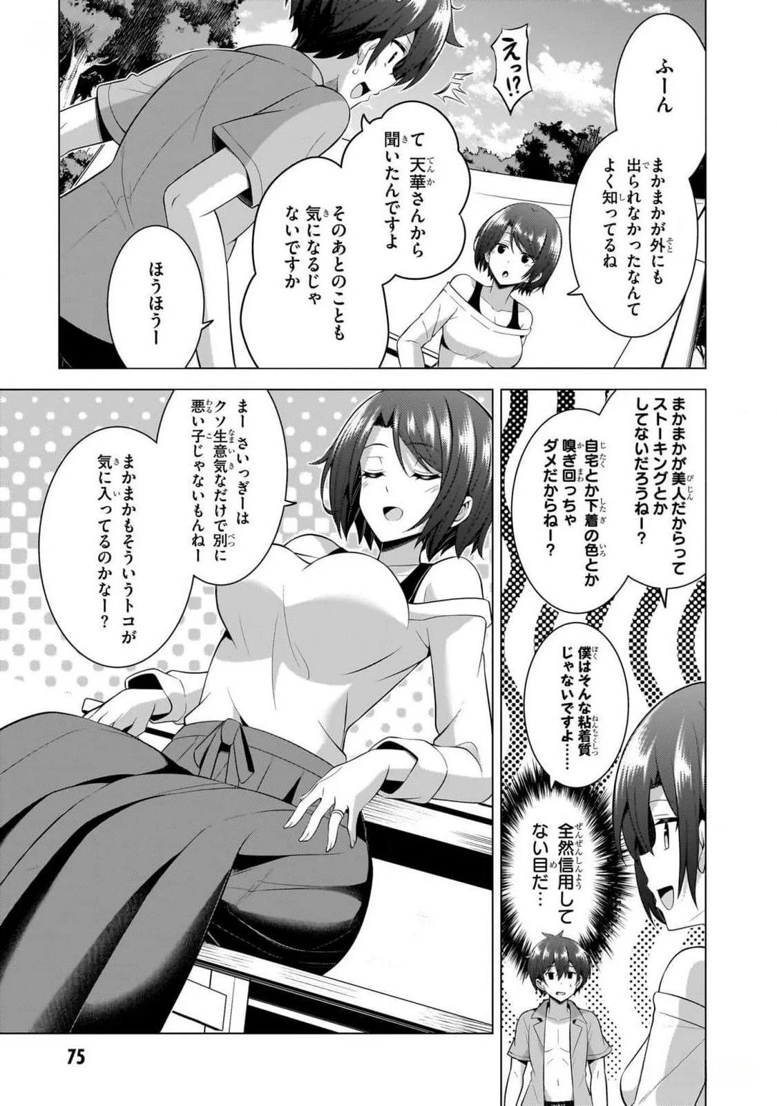 Boku no Kanojo Sensei Chapter 54 11ページ