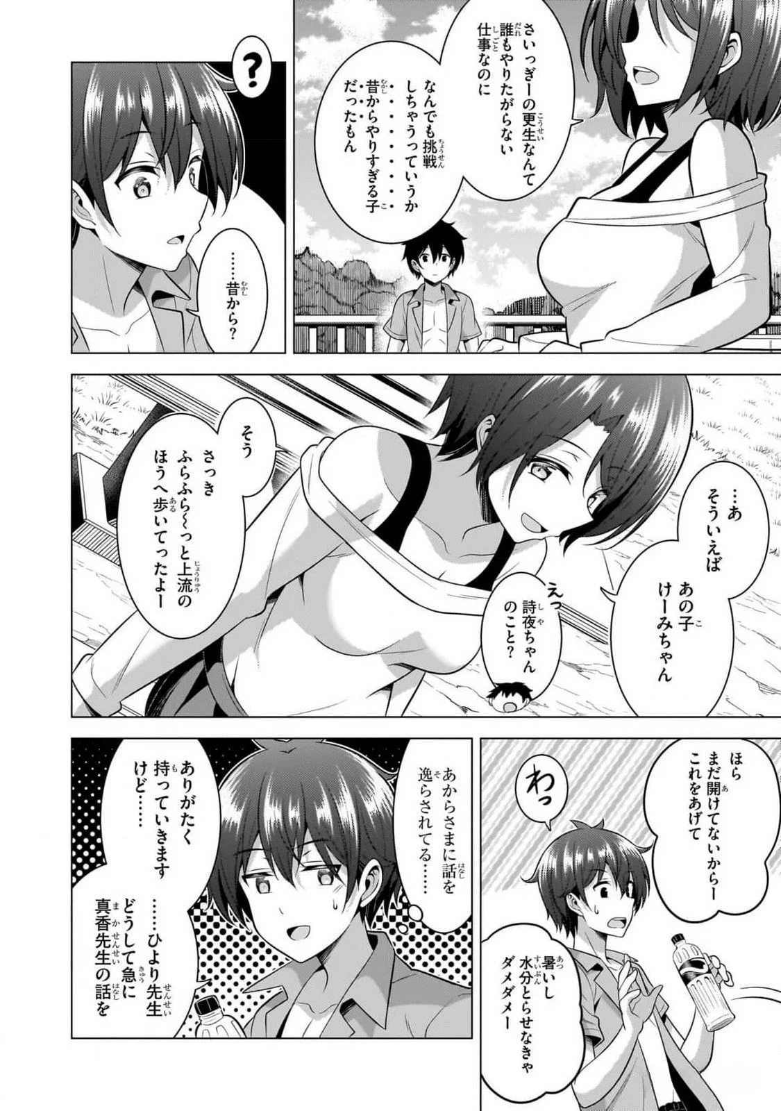 Boku no Kanojo Sensei Chapter 54 12ページ