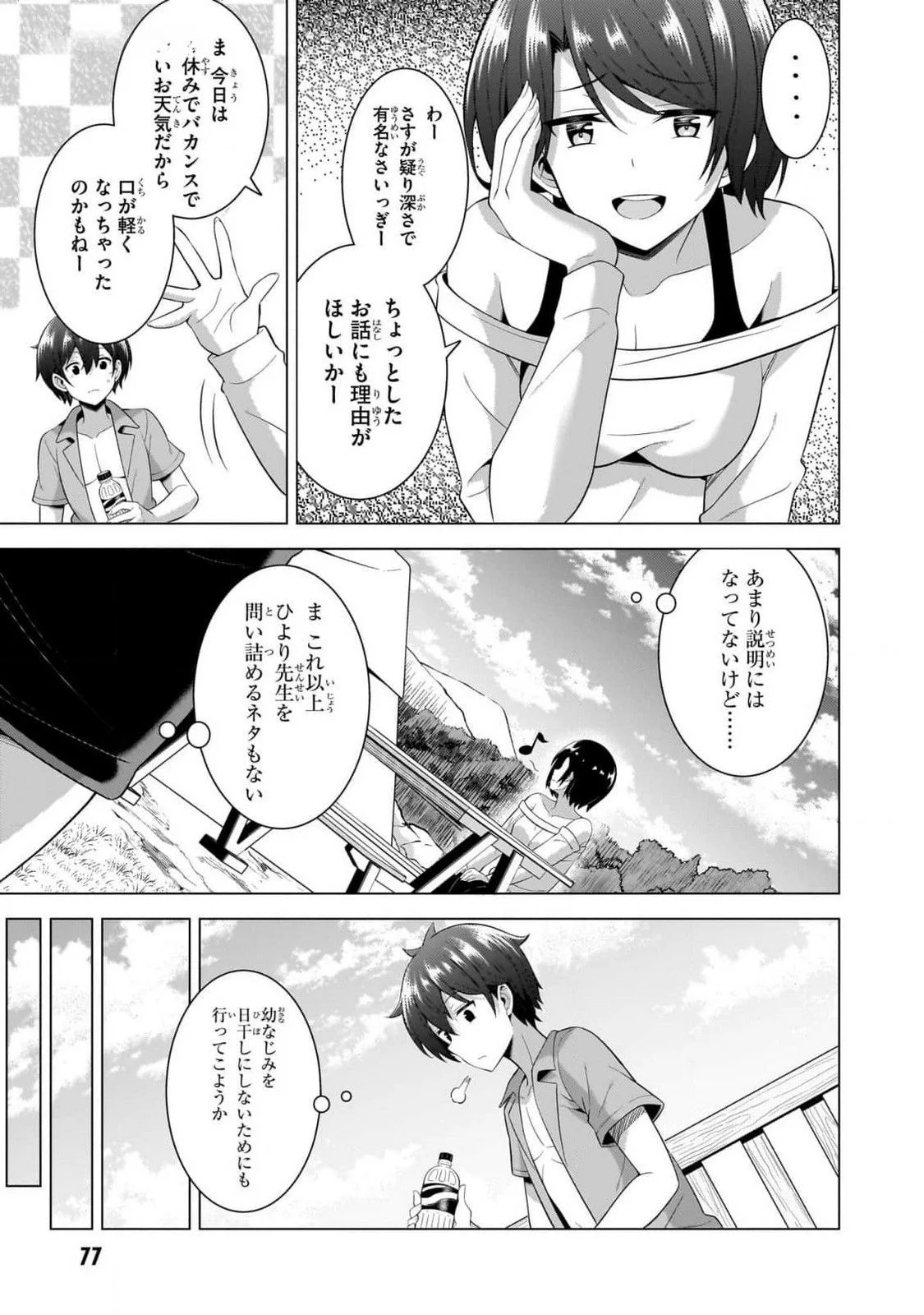 Boku no Kanojo Sensei Chapter 54 13ページ