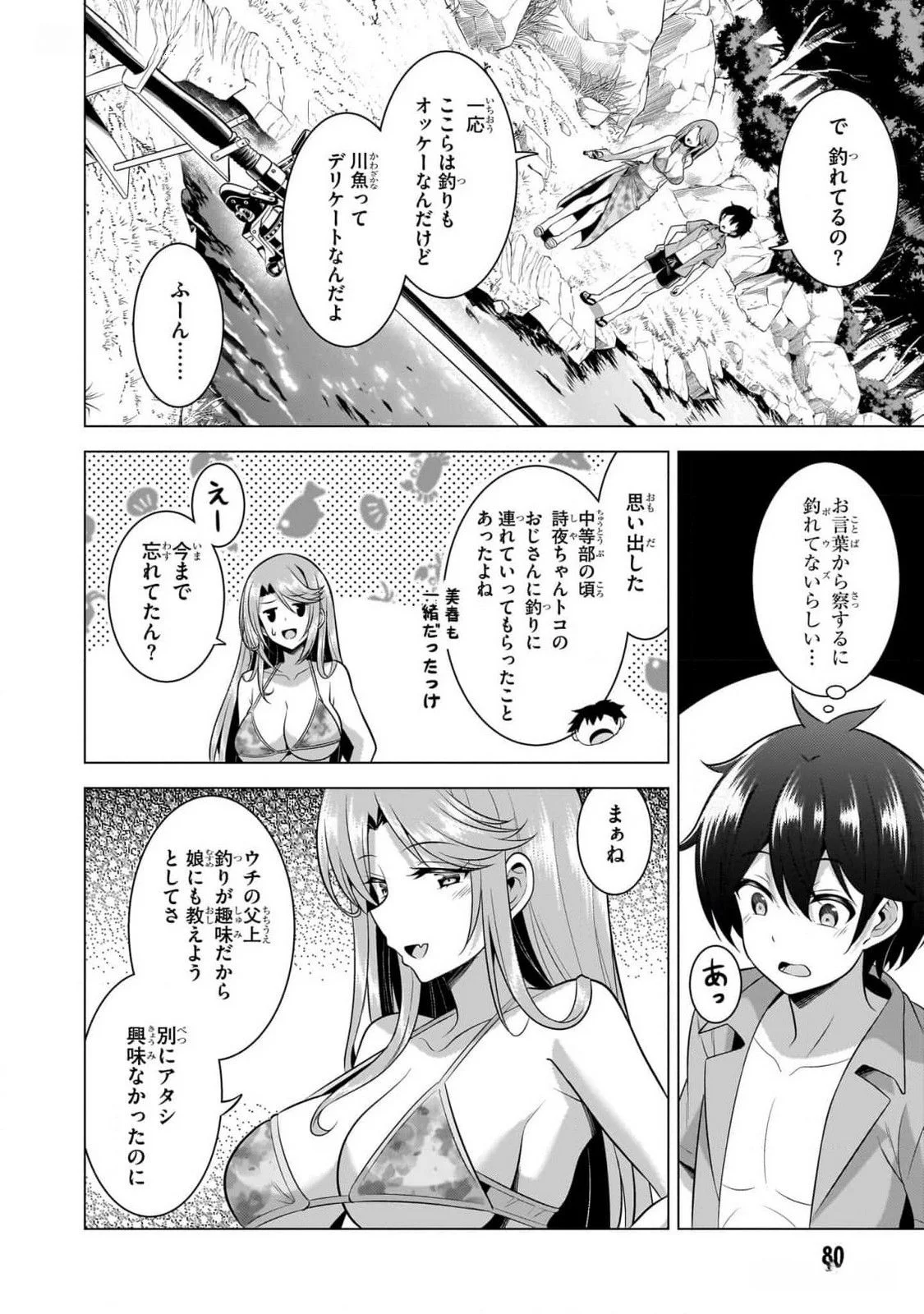 Boku no Kanojo Sensei Chapter 54 16ページ
