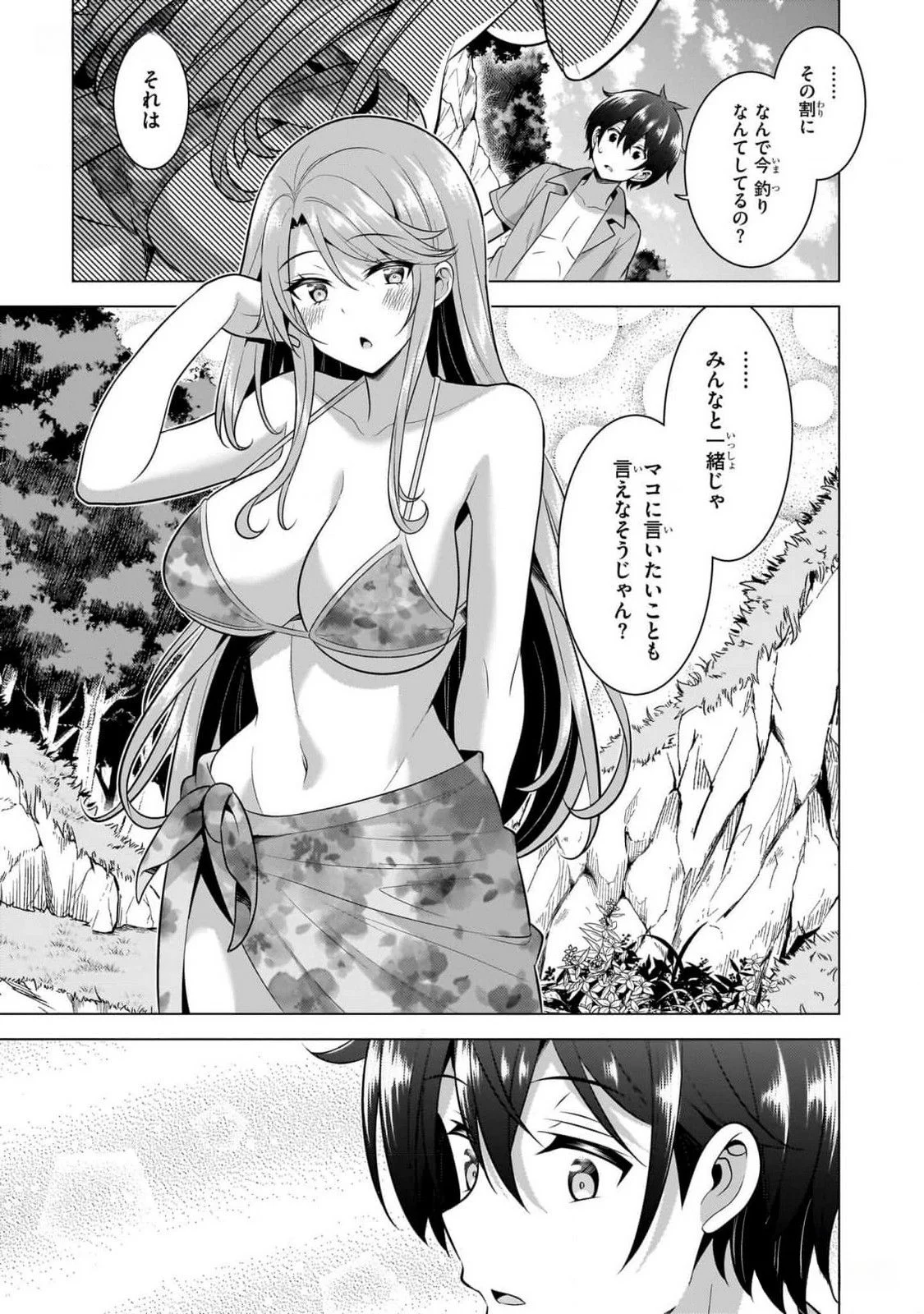 Boku no Kanojo Sensei Chapter 54 17ページ
