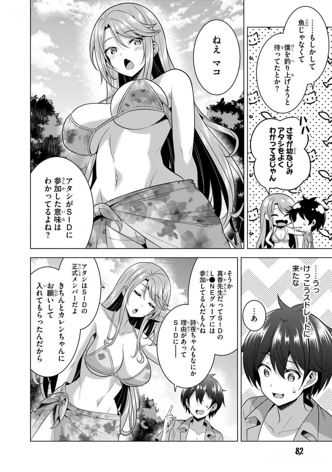 Boku no Kanojo Sensei Chapter 54 18ページ