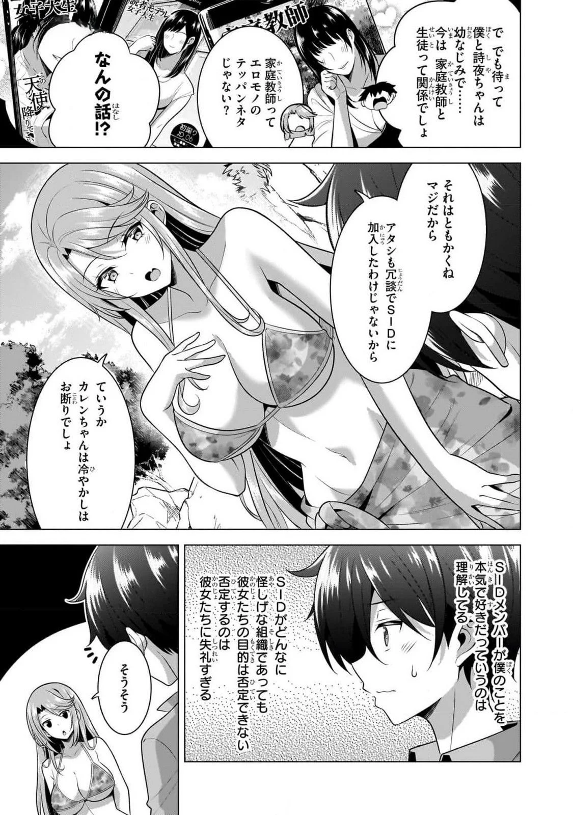 Boku no Kanojo Sensei Chapter 54 19ページ