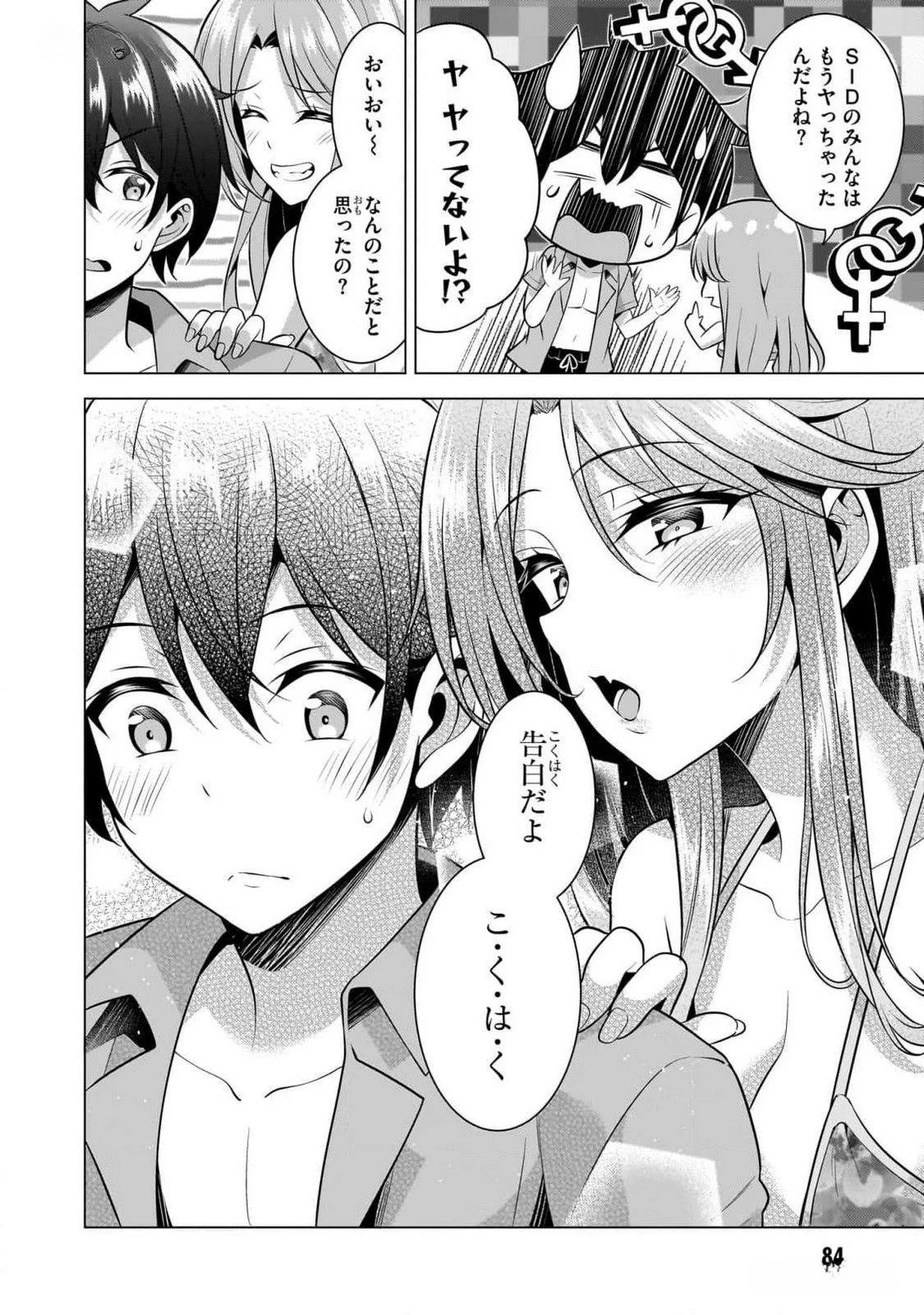 Boku no Kanojo Sensei Chapter 54 20ページ