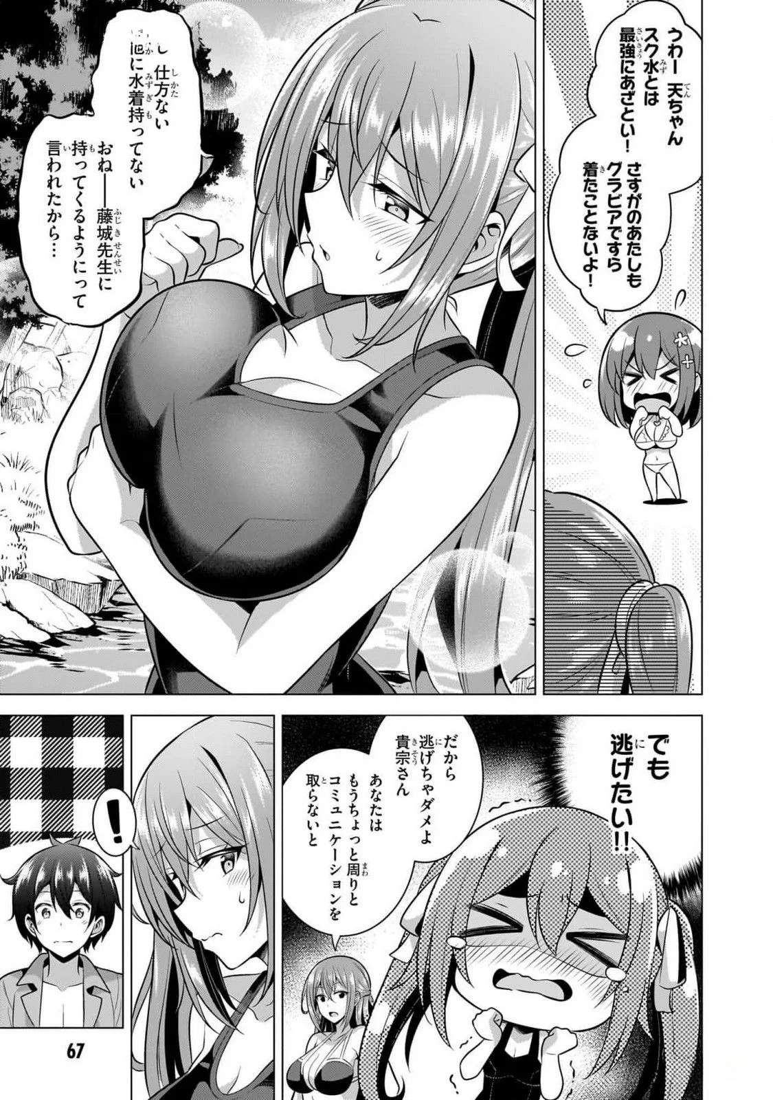 Boku no Kanojo Sensei Chapter 54 3ページ