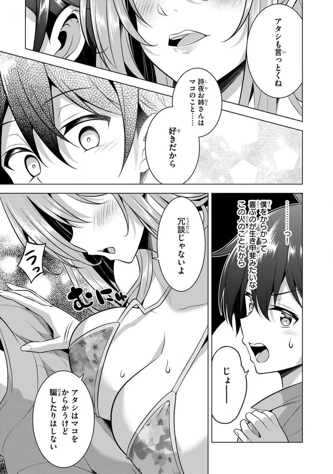 Boku no Kanojo Sensei Chapter 54 21ページ