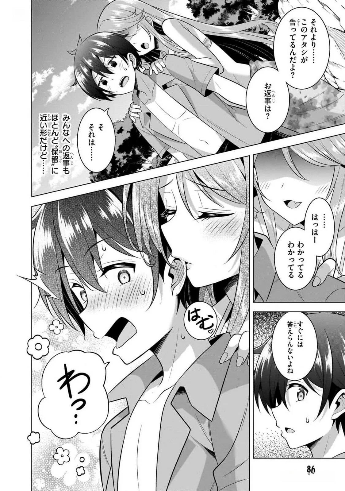 Boku no Kanojo Sensei Chapter 54 22ページ