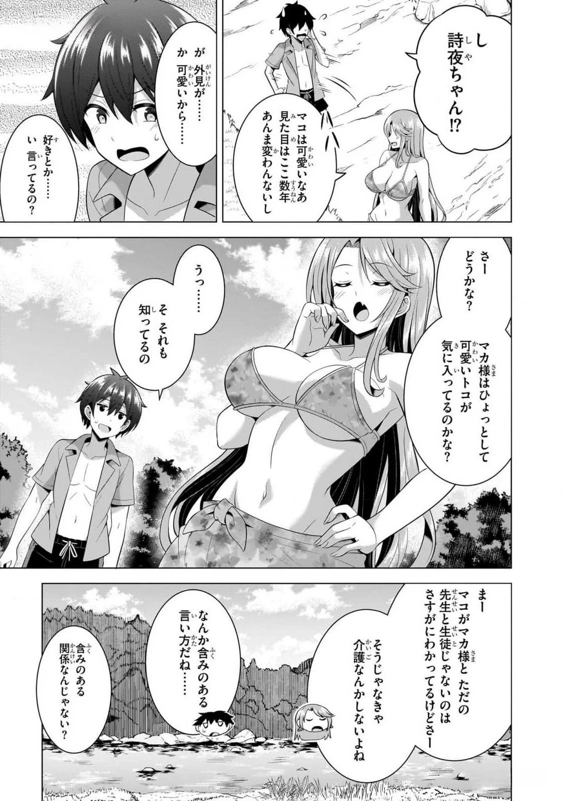 Boku no Kanojo Sensei Chapter 54 23ページ