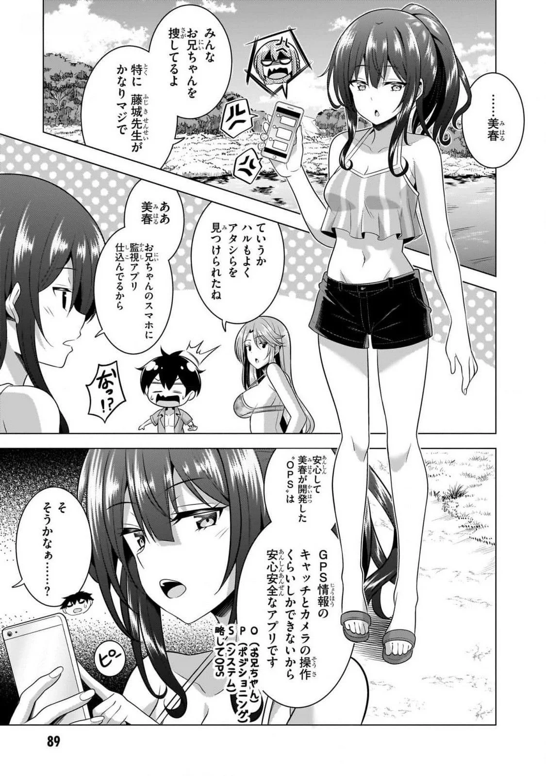 Boku no Kanojo Sensei Chapter 54 25ページ