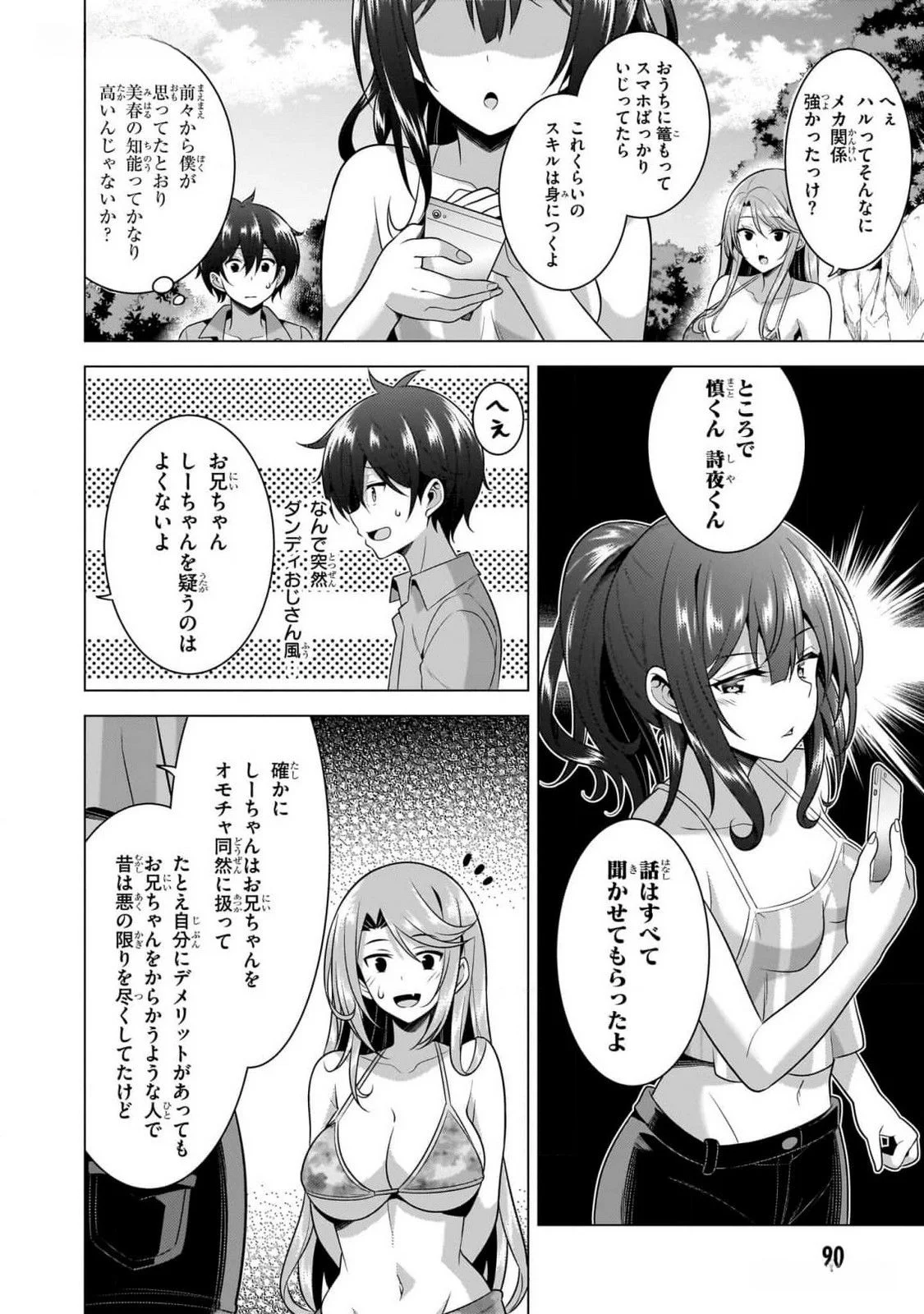 Boku no Kanojo Sensei Chapter 54 26ページ