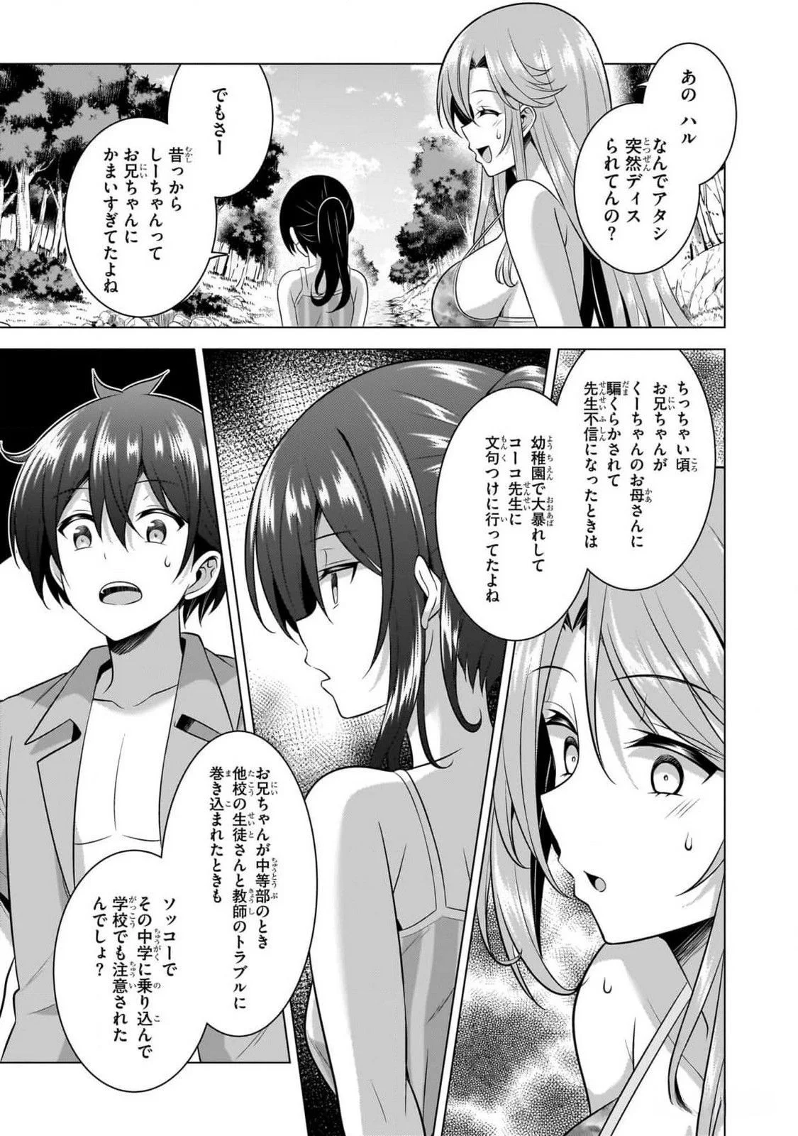 Boku no Kanojo Sensei Chapter 54 27ページ