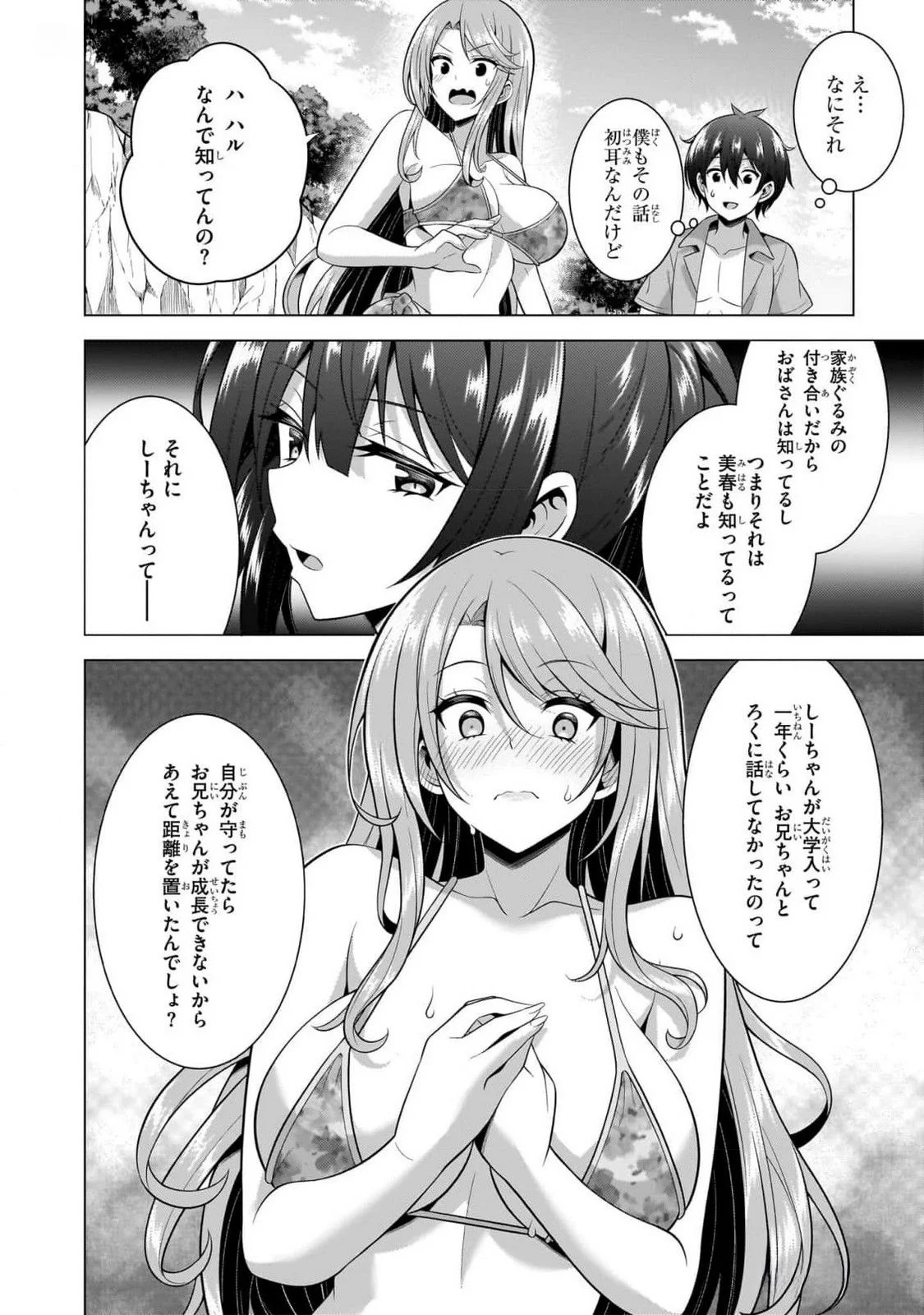 Boku no Kanojo Sensei Chapter 54 28ページ