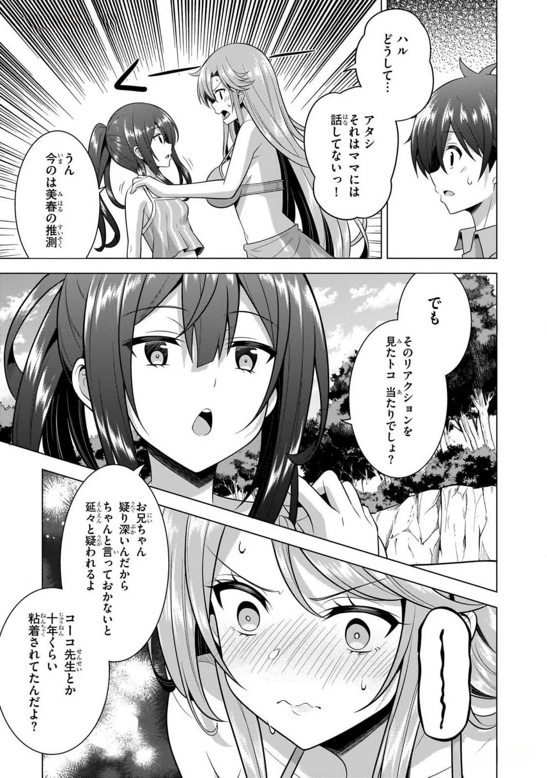 Boku no Kanojo Sensei Chapter 54 29ページ