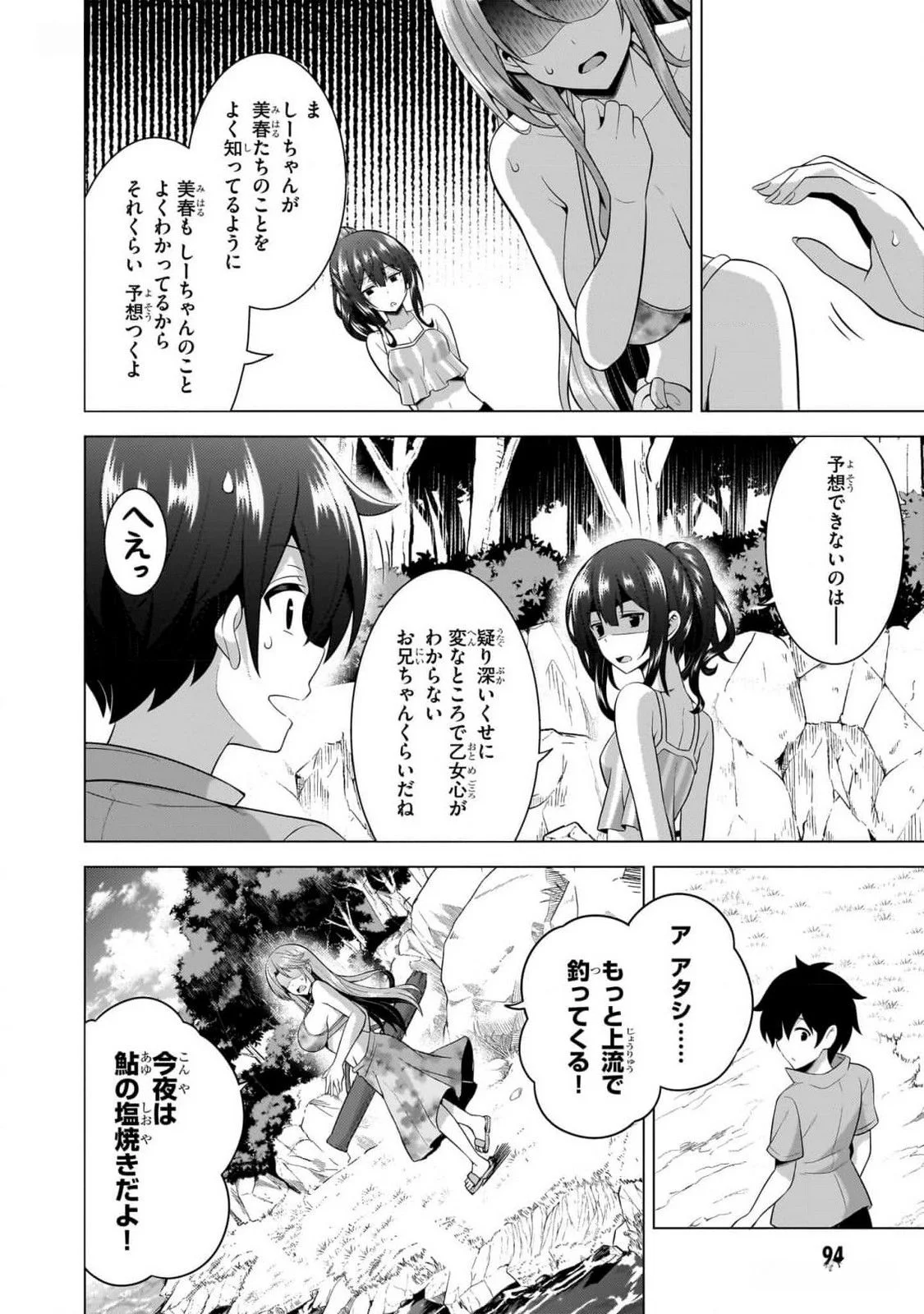 Boku no Kanojo Sensei Chapter 54 30ページ
