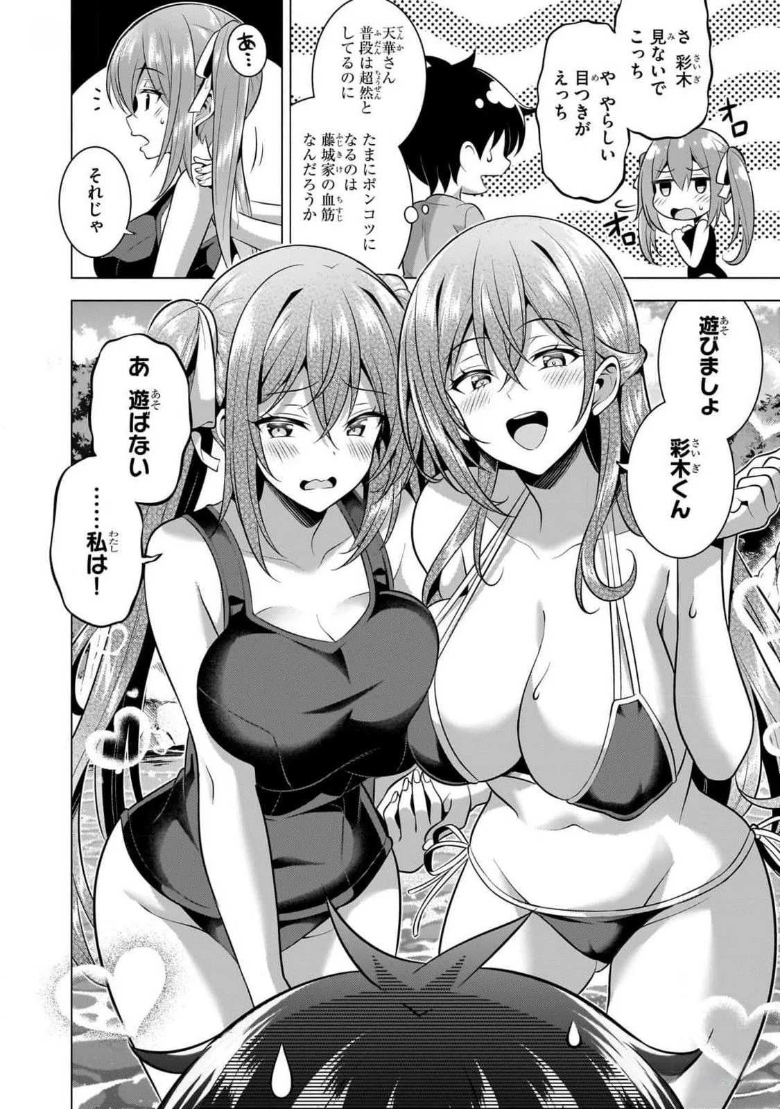 Boku no Kanojo Sensei Chapter 54 4ページ